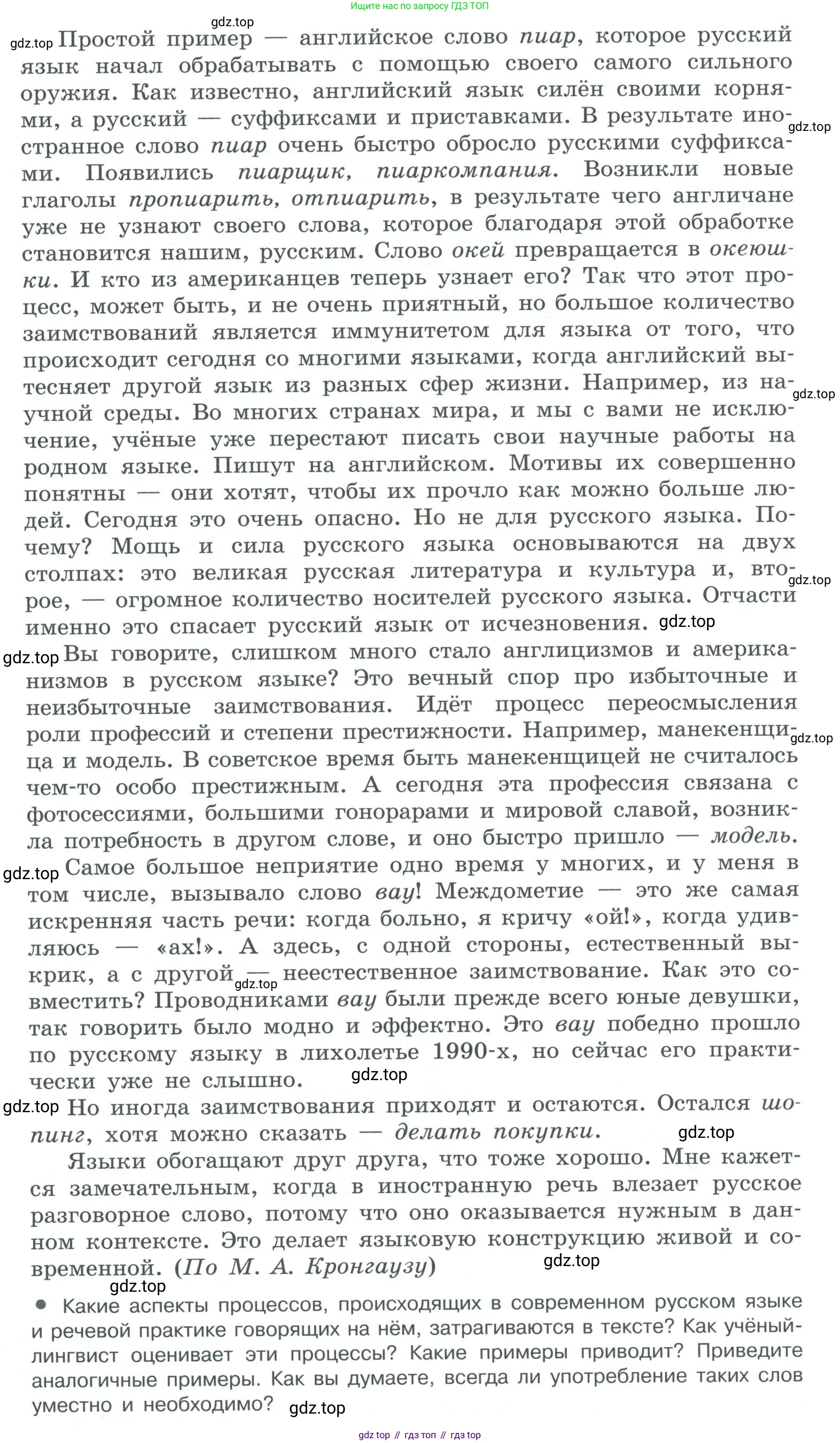 ГДЗ Русский язык, 10-11 класс Учебник, авторы: Рыбченкова Лидия Макаровна, Александрова Ольга Макаровна, Нарушевич Андрей Георгиевич, Голубева Ирина Валериевна, Гостева Юлия Николаевна, Григорьев Андрей Владимирович, Добротина Ирина Нургаиновна, Кузина Анна Николаевна, Власенков Александр Иванович, издательство Просвещение, Москва, 2019, страница 151, номер 303, Условие 2019-2022 (продолжение 2)