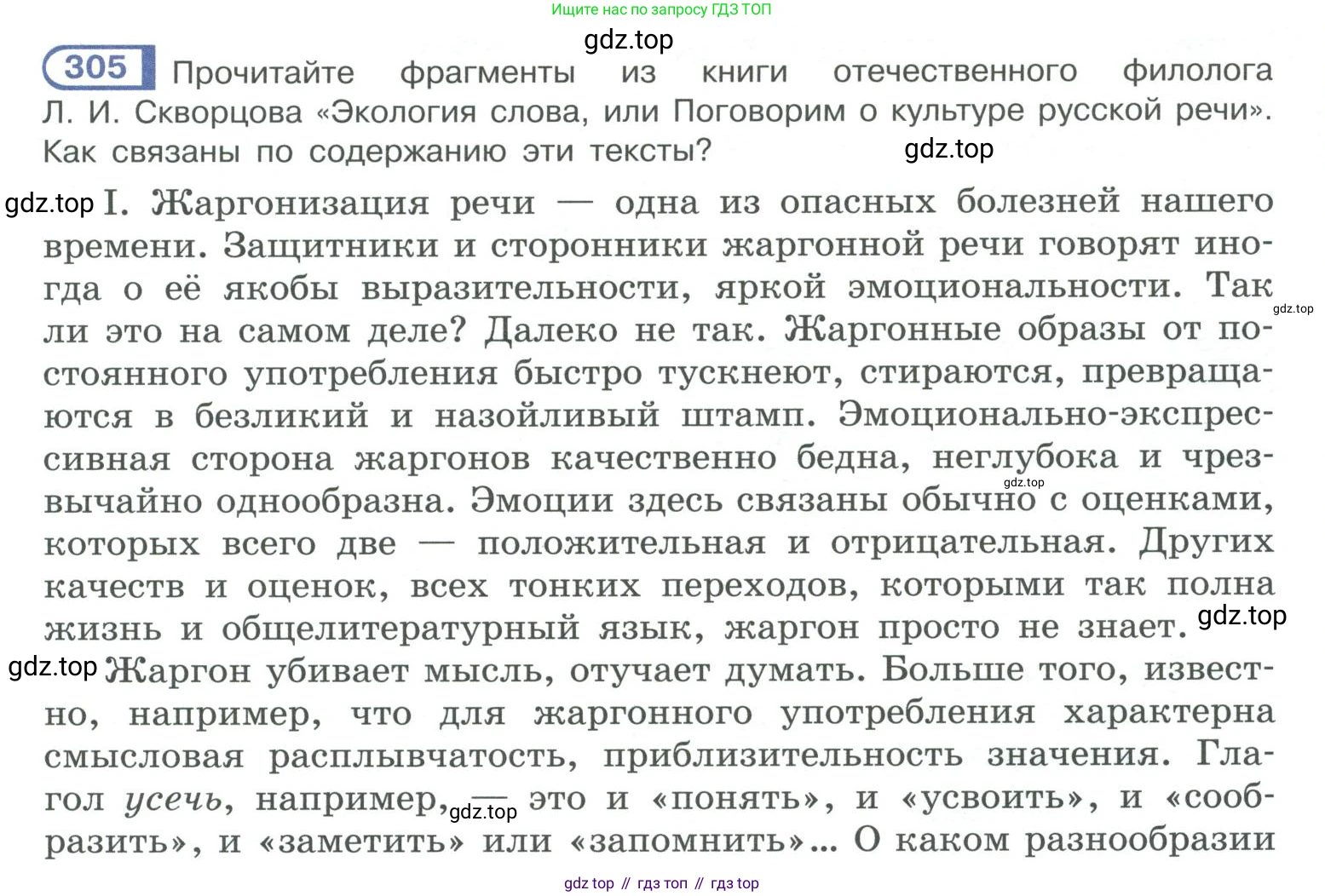 ГДЗ Русский язык, 10-11 класс Учебник, авторы: Рыбченкова Лидия Макаровна, Александрова Ольга Макаровна, Нарушевич Андрей Георгиевич, Голубева Ирина Валериевна, Гостева Юлия Николаевна, Григорьев Андрей Владимирович, Добротина Ирина Нургаиновна, Кузина Анна Николаевна, Власенков Александр Иванович, издательство Просвещение, Москва, 2019, страница 153, номер 305, Условие 2019-2022