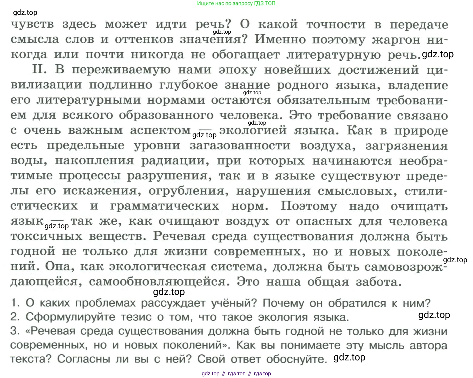 ГДЗ Русский язык, 10-11 класс Учебник, авторы: Рыбченкова Лидия Макаровна, Александрова Ольга Макаровна, Нарушевич Андрей Георгиевич, Голубева Ирина Валериевна, Гостева Юлия Николаевна, Григорьев Андрей Владимирович, Добротина Ирина Нургаиновна, Кузина Анна Николаевна, Власенков Александр Иванович, издательство Просвещение, Москва, 2019, страница 153, номер 305, Условие 2019-2022 (продолжение 2)