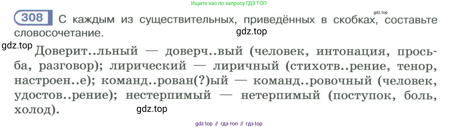 ГДЗ Русский язык, 10-11 класс Учебник, авторы: Рыбченкова Лидия Макаровна, Александрова Ольга Макаровна, Нарушевич Андрей Георгиевич, Голубева Ирина Валериевна, Гостева Юлия Николаевна, Григорьев Андрей Владимирович, Добротина Ирина Нургаиновна, Кузина Анна Николаевна, Власенков Александр Иванович, издательство Просвещение, Москва, 2019, страница 154, номер 308, Условие 2019-2022