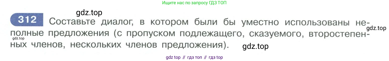 ГДЗ Русский язык, 10-11 класс Учебник, авторы: Рыбченкова Лидия Макаровна, Александрова Ольга Макаровна, Нарушевич Андрей Георгиевич, Голубева Ирина Валериевна, Гостева Юлия Николаевна, Григорьев Андрей Владимирович, Добротина Ирина Нургаиновна, Кузина Анна Николаевна, Власенков Александр Иванович, издательство Просвещение, Москва, 2019, страница 156, номер 312, Условие 2019-2022