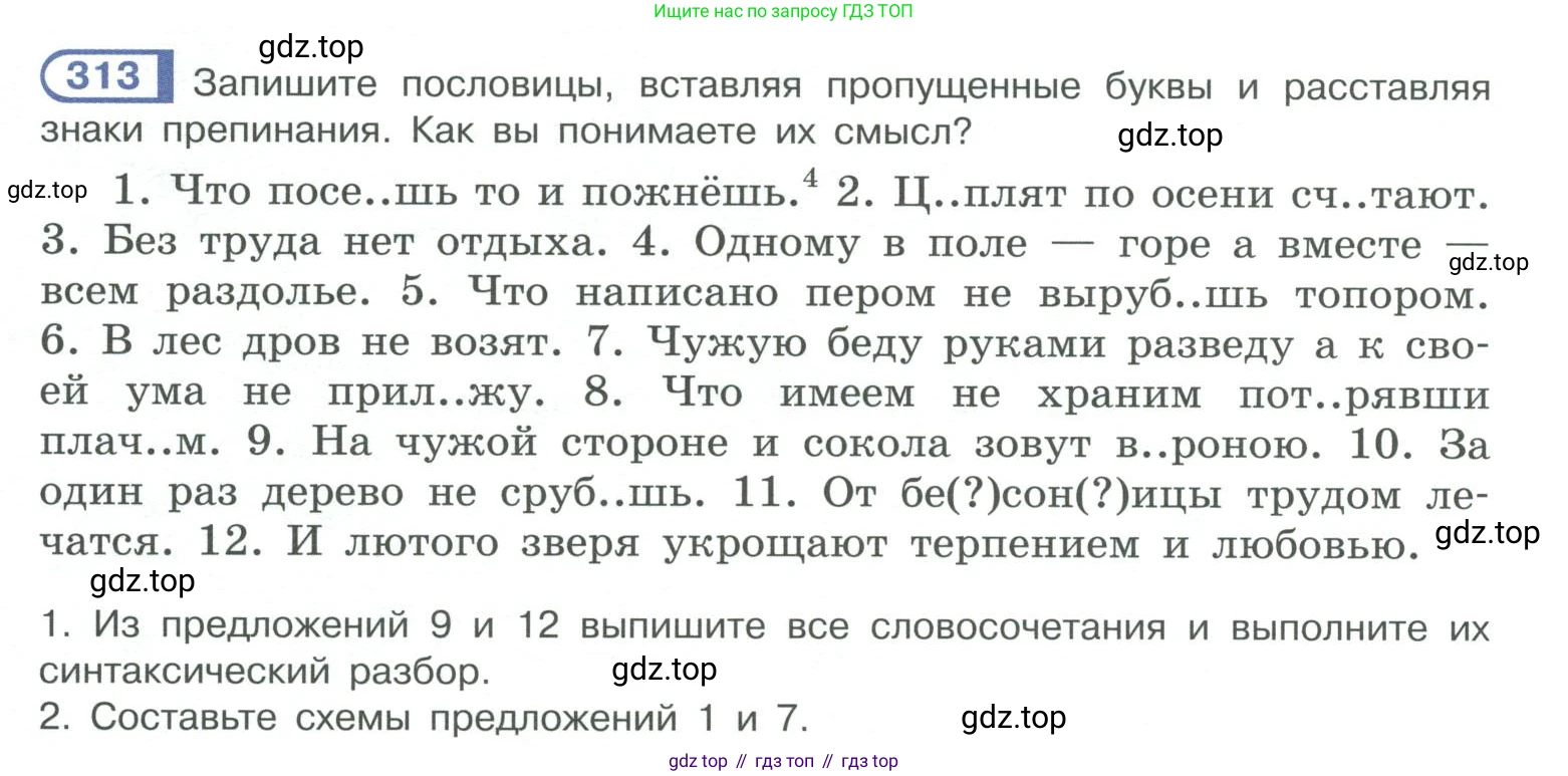 ГДЗ Русский язык, 10-11 класс Учебник, авторы: Рыбченкова Лидия Макаровна, Александрова Ольга Макаровна, Нарушевич Андрей Георгиевич, Голубева Ирина Валериевна, Гостева Юлия Николаевна, Григорьев Андрей Владимирович, Добротина Ирина Нургаиновна, Кузина Анна Николаевна, Власенков Александр Иванович, издательство Просвещение, Москва, 2019, страница 156, номер 313, Условие 2019-2022
