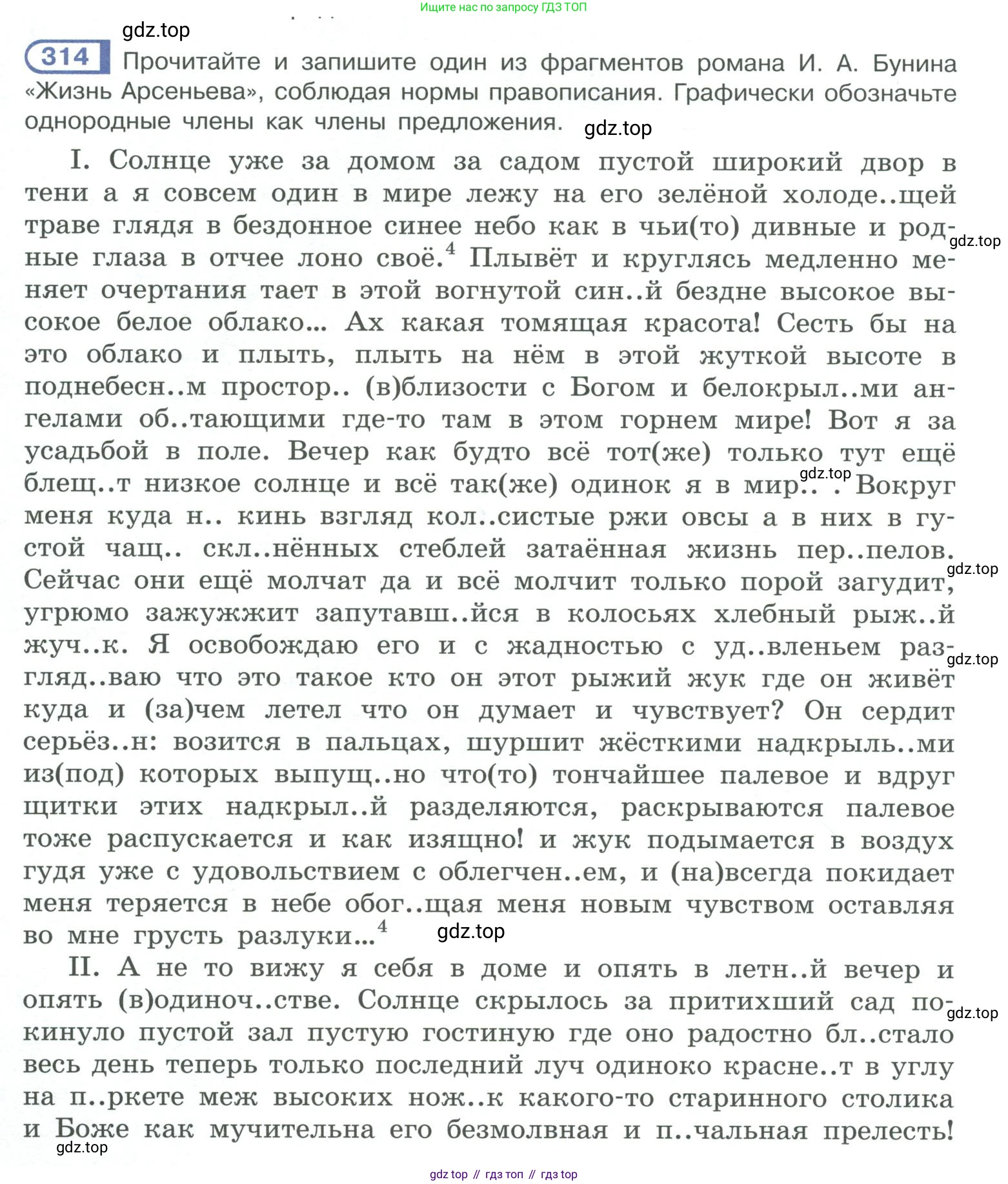 ГДЗ Русский язык, 10-11 класс Учебник, авторы: Рыбченкова Лидия Макаровна, Александрова Ольга Макаровна, Нарушевич Андрей Георгиевич, Голубева Ирина Валериевна, Гостева Юлия Николаевна, Григорьев Андрей Владимирович, Добротина Ирина Нургаиновна, Кузина Анна Николаевна, Власенков Александр Иванович, издательство Просвещение, Москва, 2019, страница 156, номер 314, Условие 2019-2022