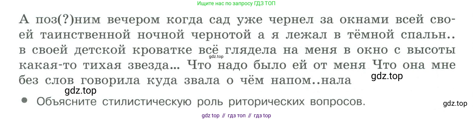 ГДЗ Русский язык, 10-11 класс Учебник, авторы: Рыбченкова Лидия Макаровна, Александрова Ольга Макаровна, Нарушевич Андрей Георгиевич, Голубева Ирина Валериевна, Гостева Юлия Николаевна, Григорьев Андрей Владимирович, Добротина Ирина Нургаиновна, Кузина Анна Николаевна, Власенков Александр Иванович, издательство Просвещение, Москва, 2019, страница 156, номер 314, Условие 2019-2022 (продолжение 2)