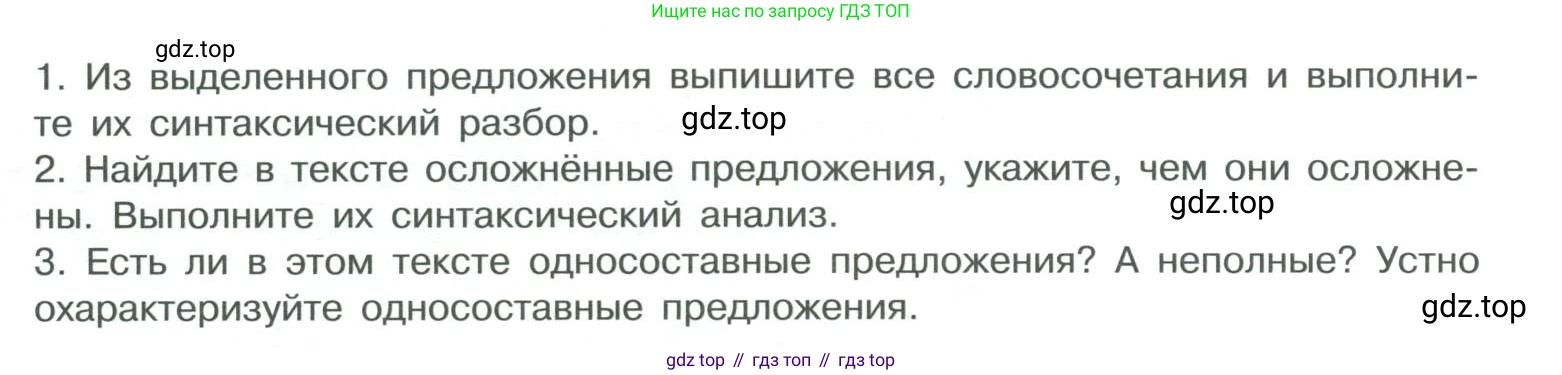 ГДЗ Русский язык, 10-11 класс Учебник, авторы: Рыбченкова Лидия Макаровна, Александрова Ольга Макаровна, Нарушевич Андрей Георгиевич, Голубева Ирина Валериевна, Гостева Юлия Николаевна, Григорьев Андрей Владимирович, Добротина Ирина Нургаиновна, Кузина Анна Николаевна, Власенков Александр Иванович, издательство Просвещение, Москва, 2019, страница 157, номер 317, Условие 2019-2022 (продолжение 2)