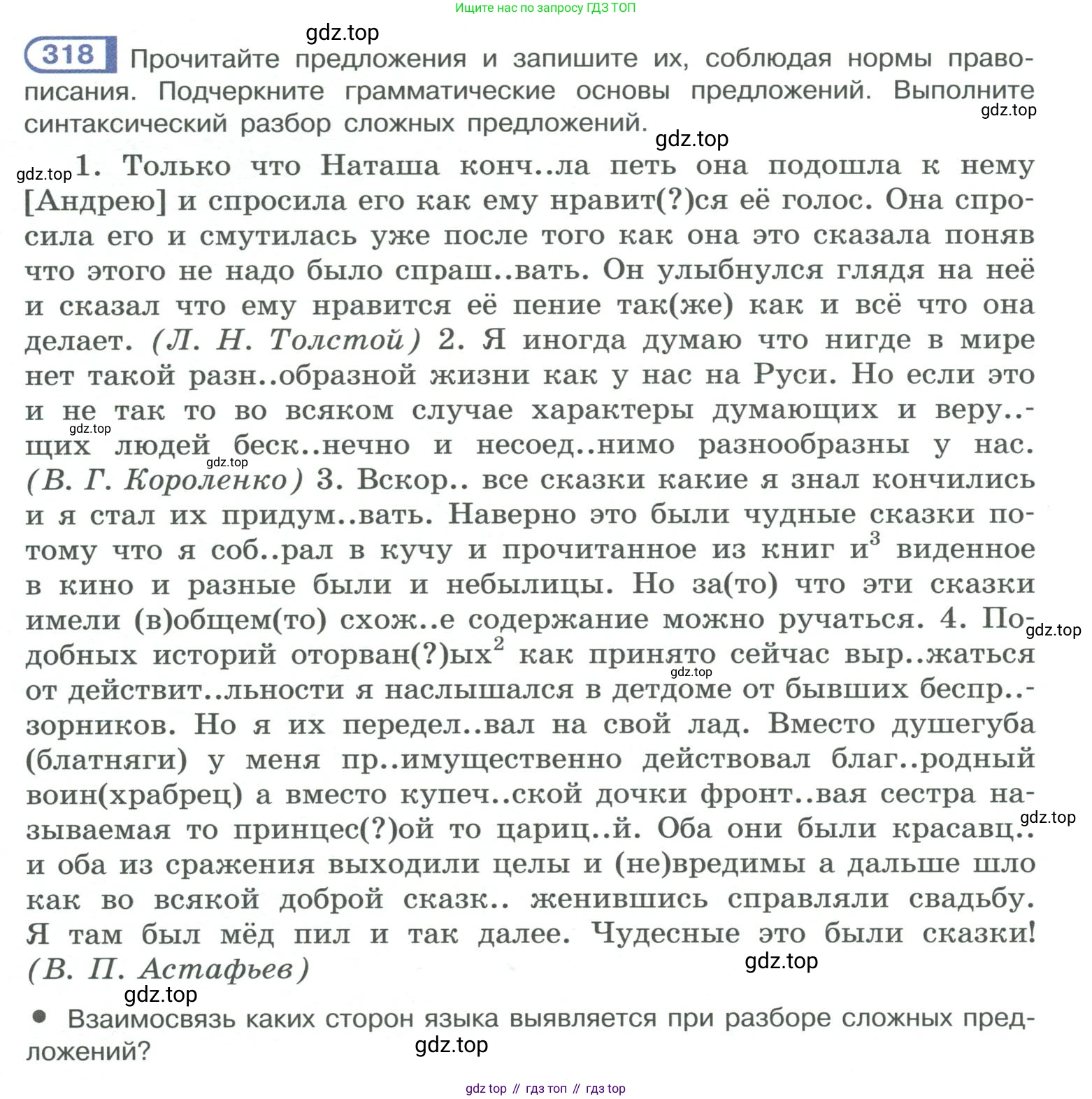 ГДЗ Русский язык, 10-11 класс Учебник, авторы: Рыбченкова Лидия Макаровна, Александрова Ольга Макаровна, Нарушевич Андрей Георгиевич, Голубева Ирина Валериевна, Гостева Юлия Николаевна, Григорьев Андрей Владимирович, Добротина Ирина Нургаиновна, Кузина Анна Николаевна, Власенков Александр Иванович, издательство Просвещение, Москва, 2019, страница 158, номер 318, Условие 2019-2022