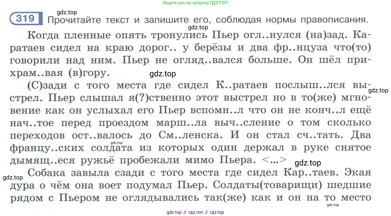 ГДЗ Русский язык, 10-11 класс Учебник, авторы: Рыбченкова Лидия Макаровна, Александрова Ольга Макаровна, Нарушевич Андрей Георгиевич, Голубева Ирина Валериевна, Гостева Юлия Николаевна, Григорьев Андрей Владимирович, Добротина Ирина Нургаиновна, Кузина Анна Николаевна, Власенков Александр Иванович, издательство Просвещение, Москва, 2019, страница 158, номер 319, Условие 2019-2022