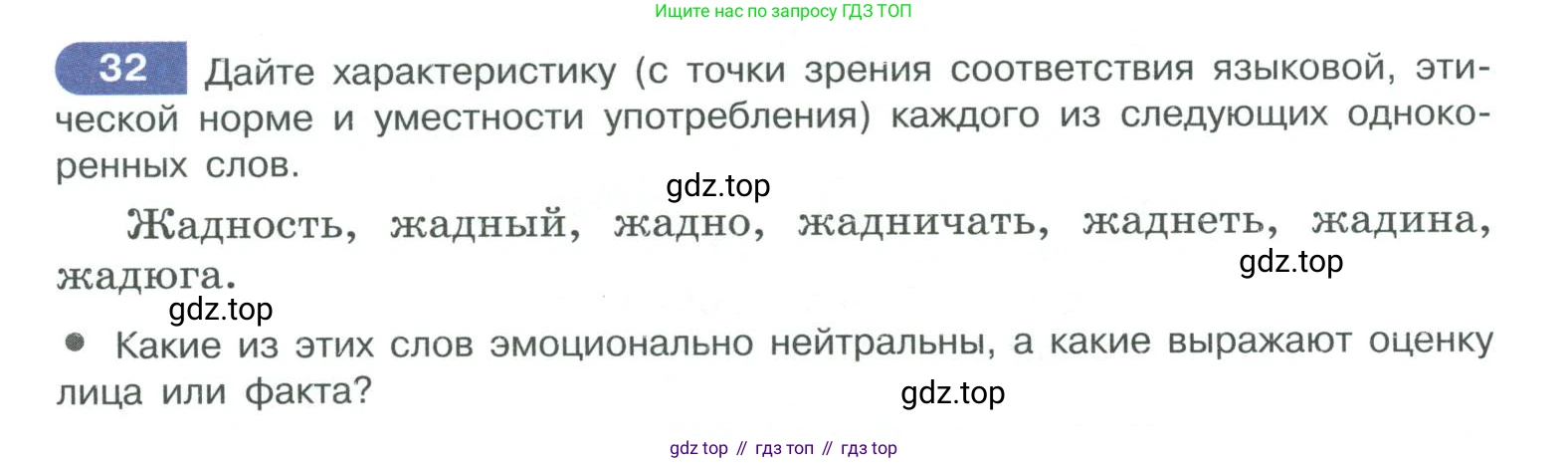 ГДЗ Русский язык, 10-11 класс Учебник, авторы: Рыбченкова Лидия Макаровна, Александрова Ольга Макаровна, Нарушевич Андрей Георгиевич, Голубева Ирина Валериевна, Гостева Юлия Николаевна, Григорьев Андрей Владимирович, Добротина Ирина Нургаиновна, Кузина Анна Николаевна, Власенков Александр Иванович, издательство Просвещение, Москва, 2019, страница 24, номер 32, Условие 2019-2022
