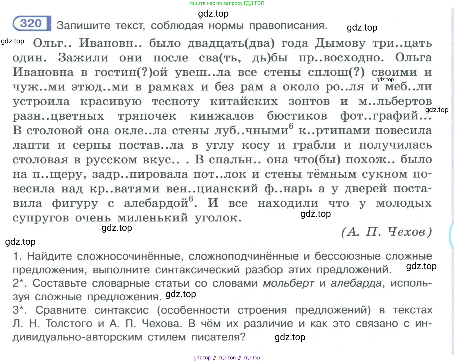 ГДЗ Русский язык, 10-11 класс Учебник, авторы: Рыбченкова Лидия Макаровна, Александрова Ольга Макаровна, Нарушевич Андрей Георгиевич, Голубева Ирина Валериевна, Гостева Юлия Николаевна, Григорьев Андрей Владимирович, Добротина Ирина Нургаиновна, Кузина Анна Николаевна, Власенков Александр Иванович, издательство Просвещение, Москва, 2019, страница 159, номер 320, Условие 2019-2022