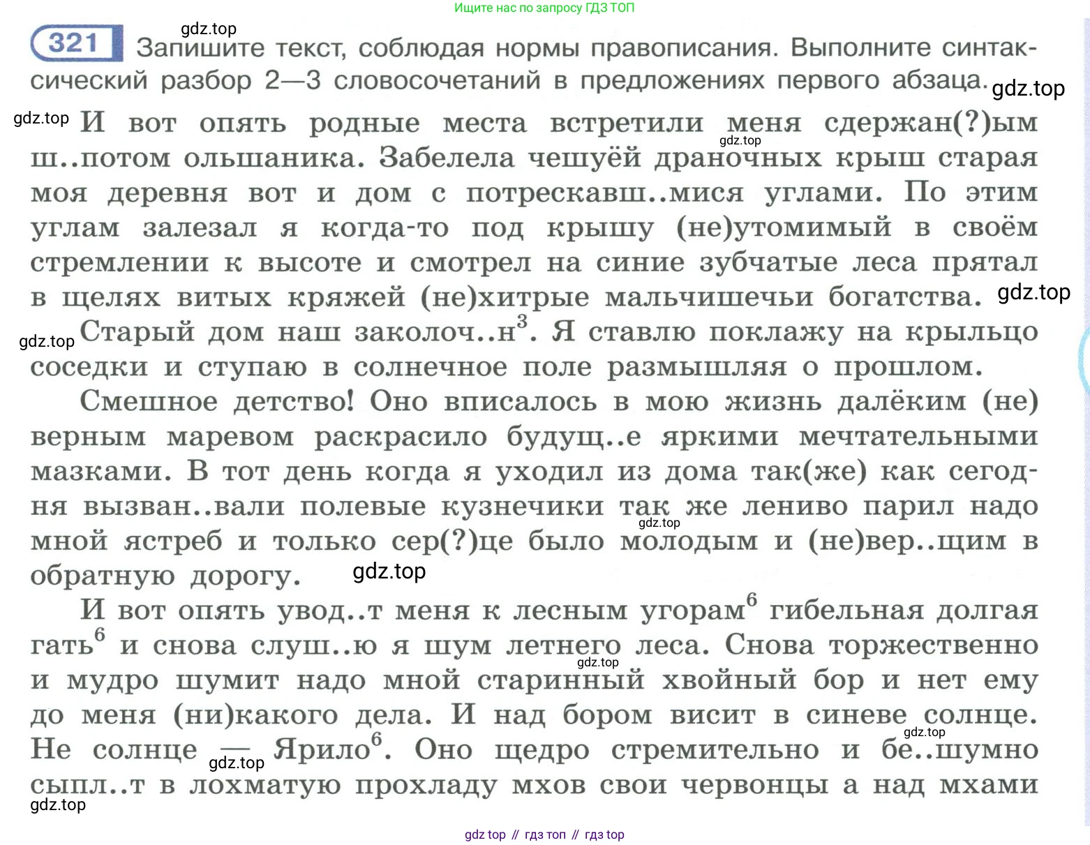 ГДЗ Русский язык, 10-11 класс Учебник, авторы: Рыбченкова Лидия Макаровна, Александрова Ольга Макаровна, Нарушевич Андрей Георгиевич, Голубева Ирина Валериевна, Гостева Юлия Николаевна, Григорьев Андрей Владимирович, Добротина Ирина Нургаиновна, Кузина Анна Николаевна, Власенков Александр Иванович, издательство Просвещение, Москва, 2019, страница 159, номер 321, Условие 2019-2022