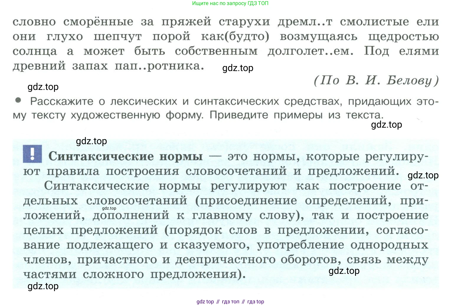 ГДЗ Русский язык, 10-11 класс Учебник, авторы: Рыбченкова Лидия Макаровна, Александрова Ольга Макаровна, Нарушевич Андрей Георгиевич, Голубева Ирина Валериевна, Гостева Юлия Николаевна, Григорьев Андрей Владимирович, Добротина Ирина Нургаиновна, Кузина Анна Николаевна, Власенков Александр Иванович, издательство Просвещение, Москва, 2019, страница 159, номер 321, Условие 2019-2022 (продолжение 2)