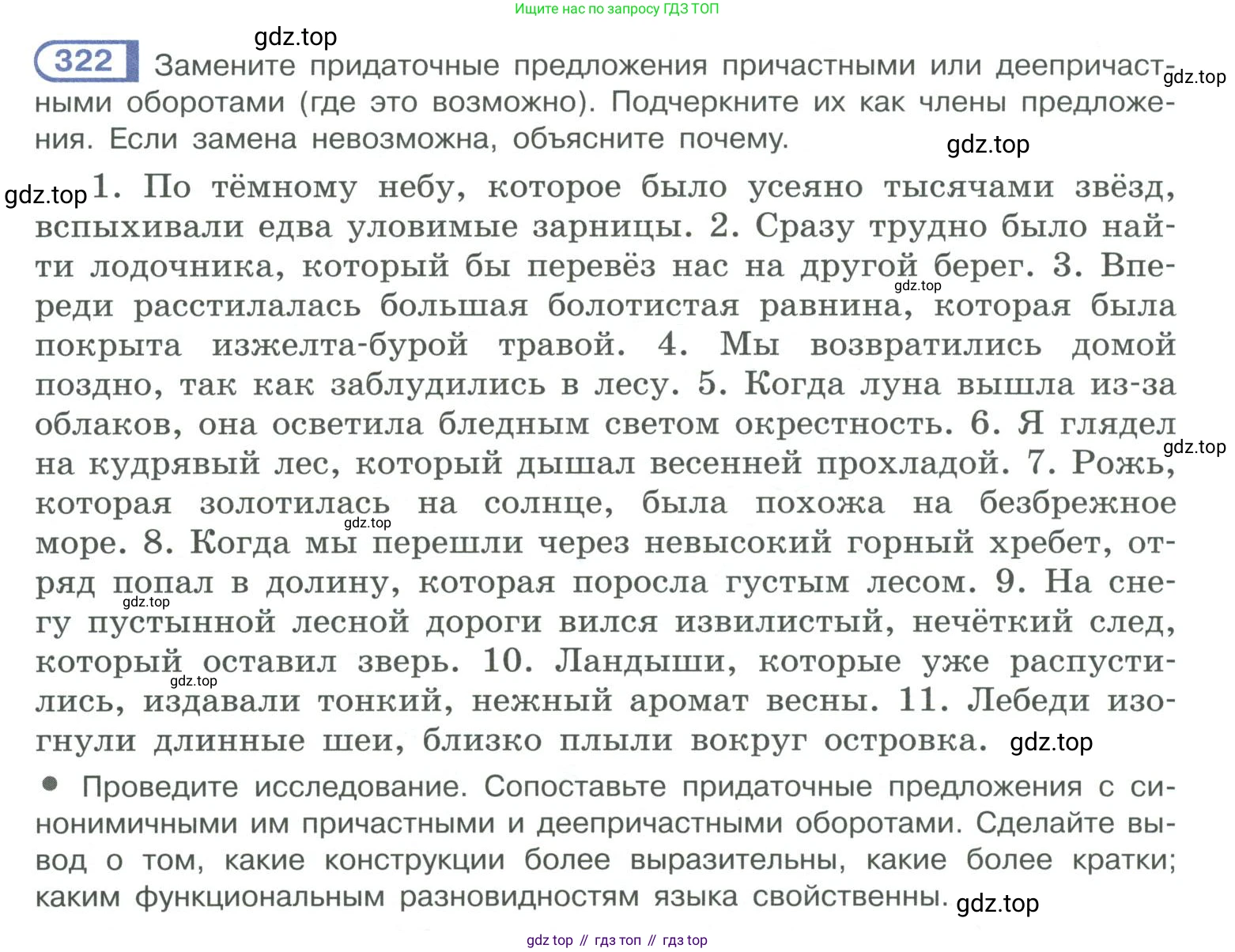 ГДЗ Русский язык, 10-11 класс Учебник, авторы: Рыбченкова Лидия Макаровна, Александрова Ольга Макаровна, Нарушевич Андрей Георгиевич, Голубева Ирина Валериевна, Гостева Юлия Николаевна, Григорьев Андрей Владимирович, Добротина Ирина Нургаиновна, Кузина Анна Николаевна, Власенков Александр Иванович, издательство Просвещение, Москва, 2019, страница 160, номер 322, Условие 2019-2022