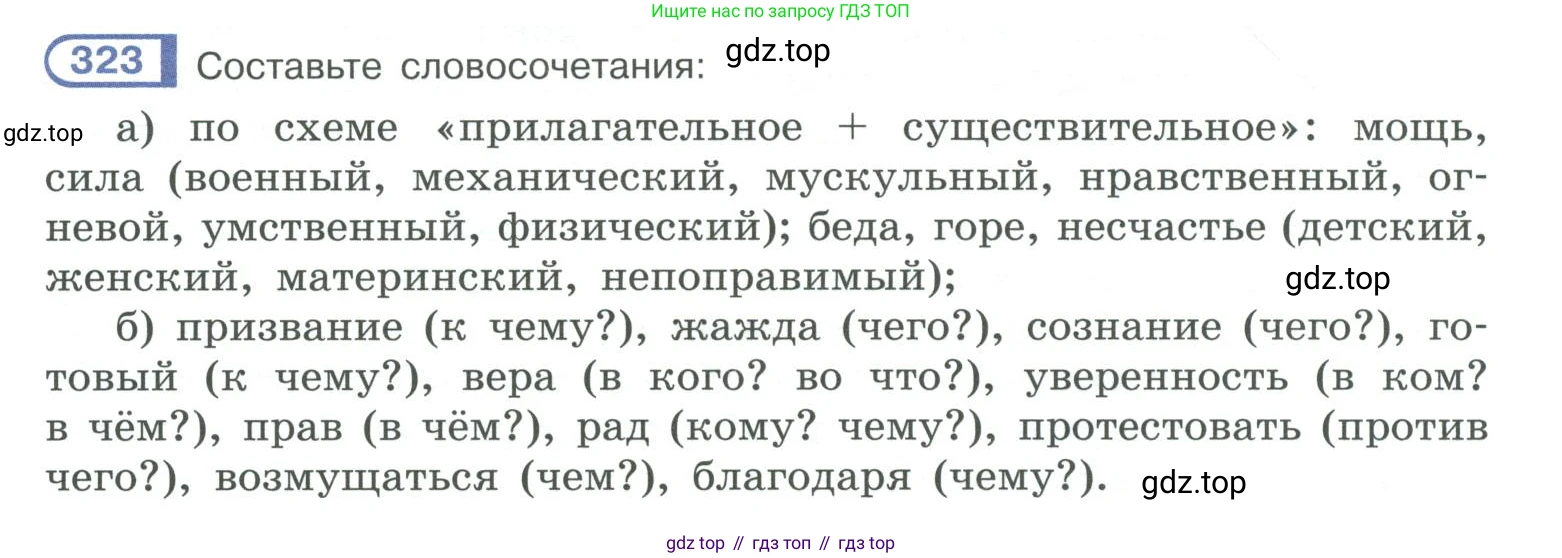 ГДЗ Русский язык, 10-11 класс Учебник, авторы: Рыбченкова Лидия Макаровна, Александрова Ольга Макаровна, Нарушевич Андрей Георгиевич, Голубева Ирина Валериевна, Гостева Юлия Николаевна, Григорьев Андрей Владимирович, Добротина Ирина Нургаиновна, Кузина Анна Николаевна, Власенков Александр Иванович, издательство Просвещение, Москва, 2019, страница 160, номер 323, Условие 2019-2022