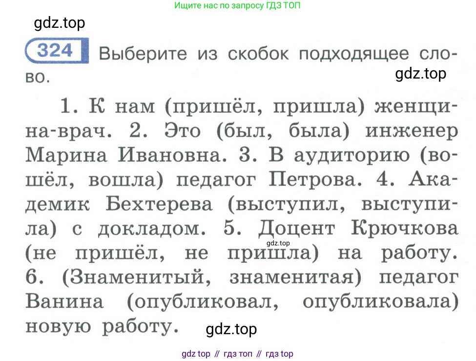 ГДЗ Русский язык, 10-11 класс Учебник, авторы: Рыбченкова Лидия Макаровна, Александрова Ольга Макаровна, Нарушевич Андрей Георгиевич, Голубева Ирина Валериевна, Гостева Юлия Николаевна, Григорьев Андрей Владимирович, Добротина Ирина Нургаиновна, Кузина Анна Николаевна, Власенков Александр Иванович, издательство Просвещение, Москва, 2019, страница 161, номер 324, Условие 2019-2022