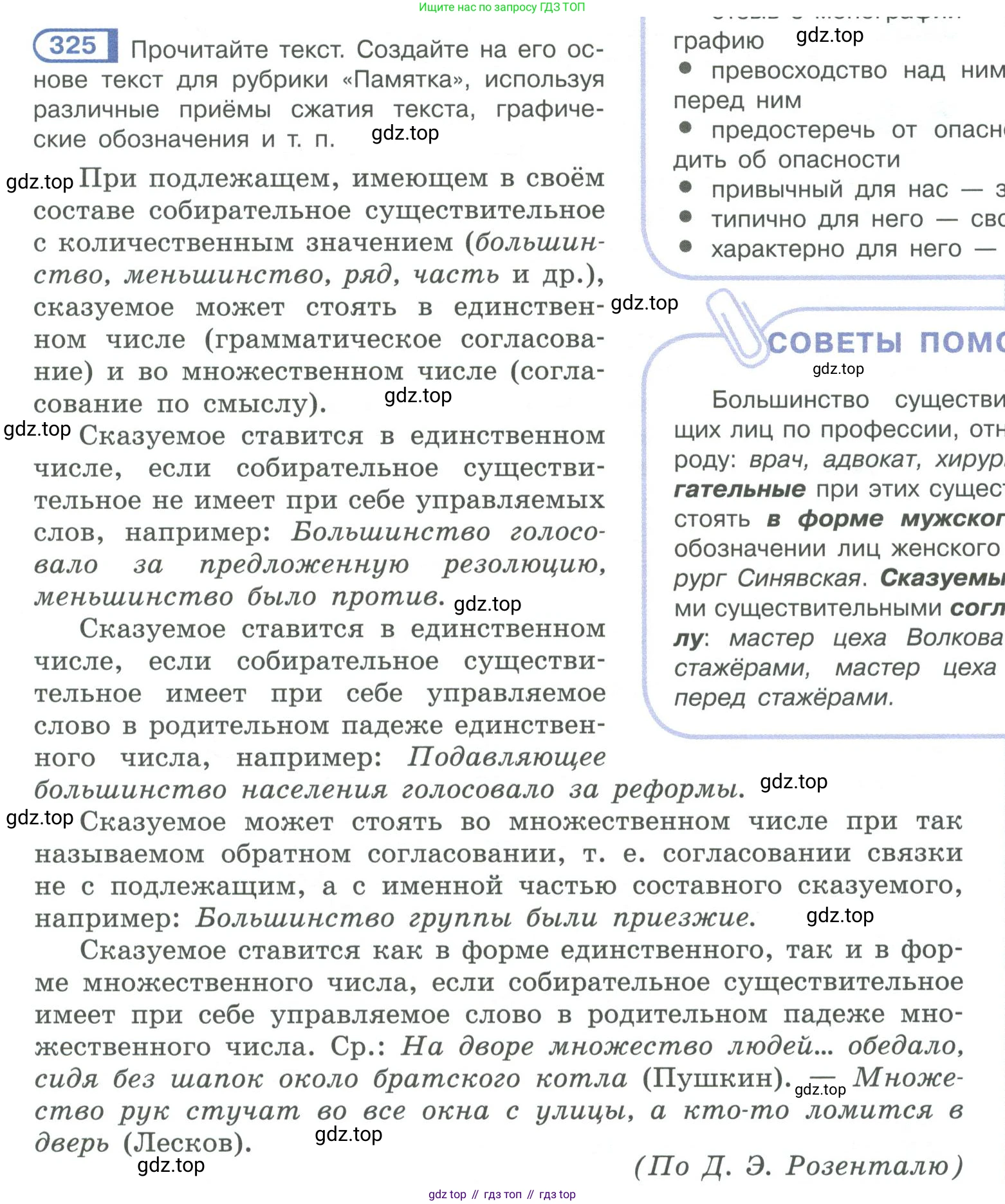 ГДЗ Русский язык, 10-11 класс Учебник, авторы: Рыбченкова Лидия Макаровна, Александрова Ольга Макаровна, Нарушевич Андрей Георгиевич, Голубева Ирина Валериевна, Гостева Юлия Николаевна, Григорьев Андрей Владимирович, Добротина Ирина Нургаиновна, Кузина Анна Николаевна, Власенков Александр Иванович, издательство Просвещение, Москва, 2019, страница 161, номер 325, Условие 2019-2022