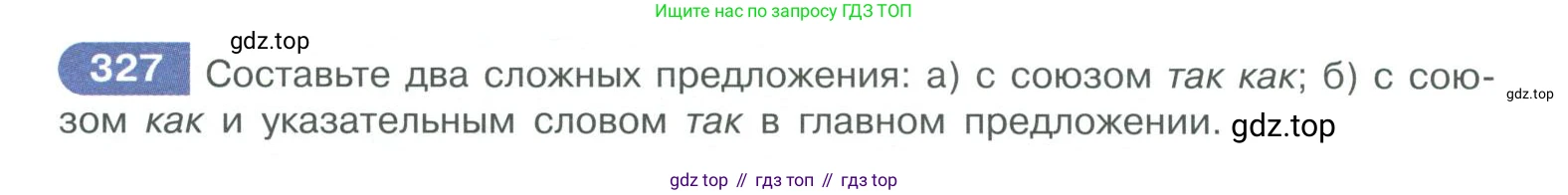 ГДЗ Русский язык, 10-11 класс Учебник, авторы: Рыбченкова Лидия Макаровна, Александрова Ольга Макаровна, Нарушевич Андрей Георгиевич, Голубева Ирина Валериевна, Гостева Юлия Николаевна, Григорьев Андрей Владимирович, Добротина Ирина Нургаиновна, Кузина Анна Николаевна, Власенков Александр Иванович, издательство Просвещение, Москва, 2019, страница 162, номер 327, Условие 2019-2022