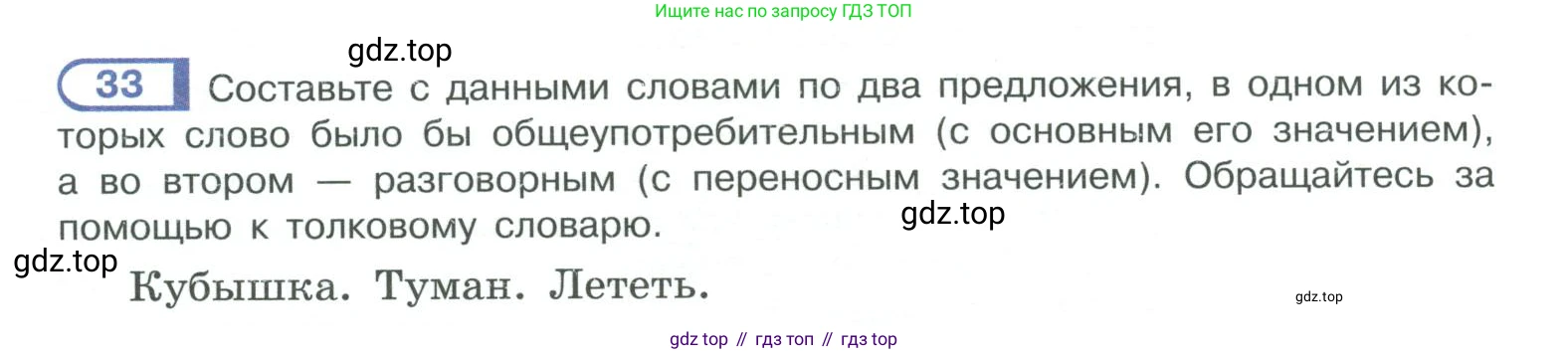 ГДЗ Русский язык, 10-11 класс Учебник, авторы: Рыбченкова Лидия Макаровна, Александрова Ольга Макаровна, Нарушевич Андрей Георгиевич, Голубева Ирина Валериевна, Гостева Юлия Николаевна, Григорьев Андрей Владимирович, Добротина Ирина Нургаиновна, Кузина Анна Николаевна, Власенков Александр Иванович, издательство Просвещение, Москва, 2019, страница 24, номер 33, Условие 2019-2022