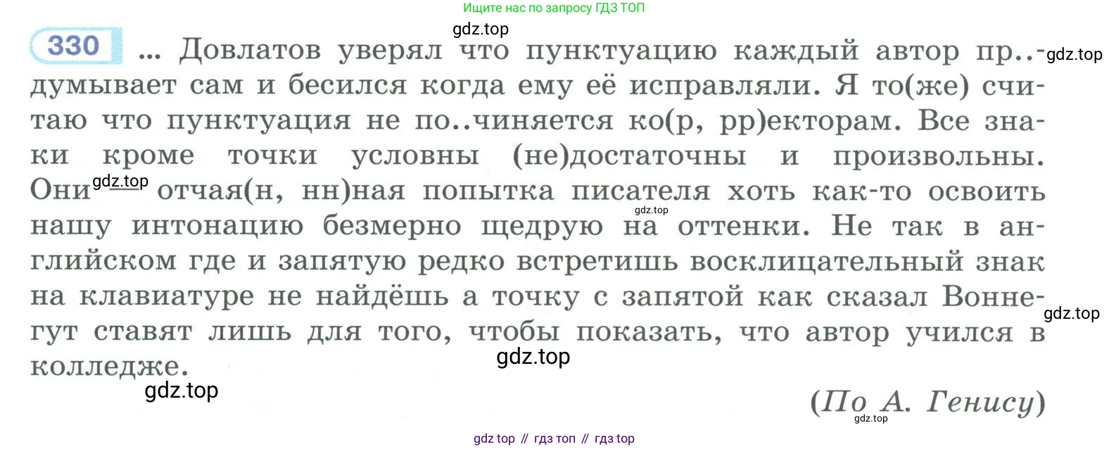 ГДЗ Русский язык, 10-11 класс Учебник, авторы: Рыбченкова Лидия Макаровна, Александрова Ольга Макаровна, Нарушевич Андрей Георгиевич, Голубева Ирина Валериевна, Гостева Юлия Николаевна, Григорьев Андрей Владимирович, Добротина Ирина Нургаиновна, Кузина Анна Николаевна, Власенков Александр Иванович, издательство Просвещение, Москва, 2019, страница 162, номер 330, Условие 2019-2022