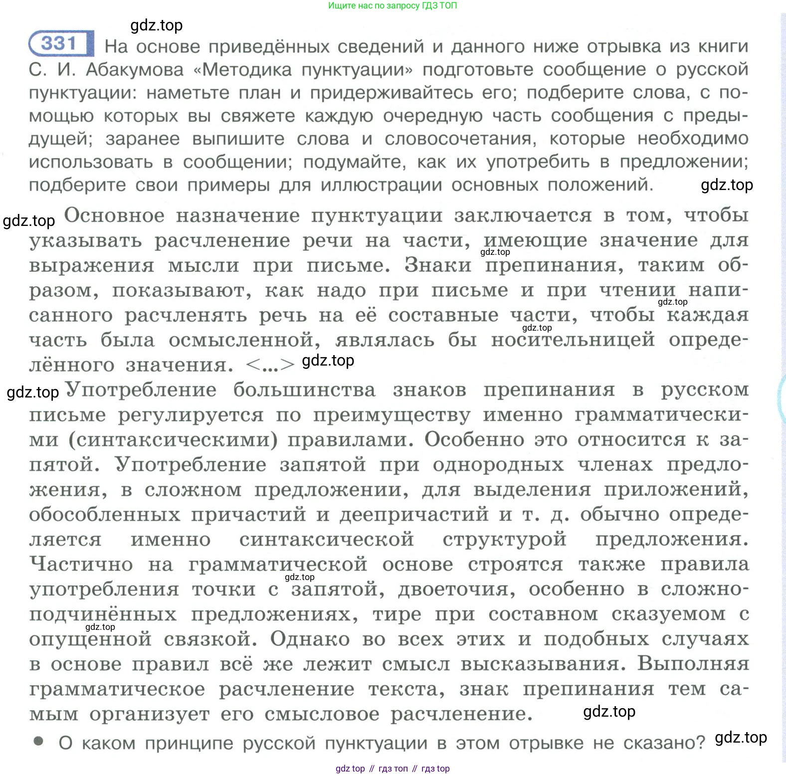 ГДЗ Русский язык, 10-11 класс Учебник, авторы: Рыбченкова Лидия Макаровна, Александрова Ольга Макаровна, Нарушевич Андрей Георгиевич, Голубева Ирина Валериевна, Гостева Юлия Николаевна, Григорьев Андрей Владимирович, Добротина Ирина Нургаиновна, Кузина Анна Николаевна, Власенков Александр Иванович, издательство Просвещение, Москва, 2019, страница 163, номер 331, Условие 2019-2022