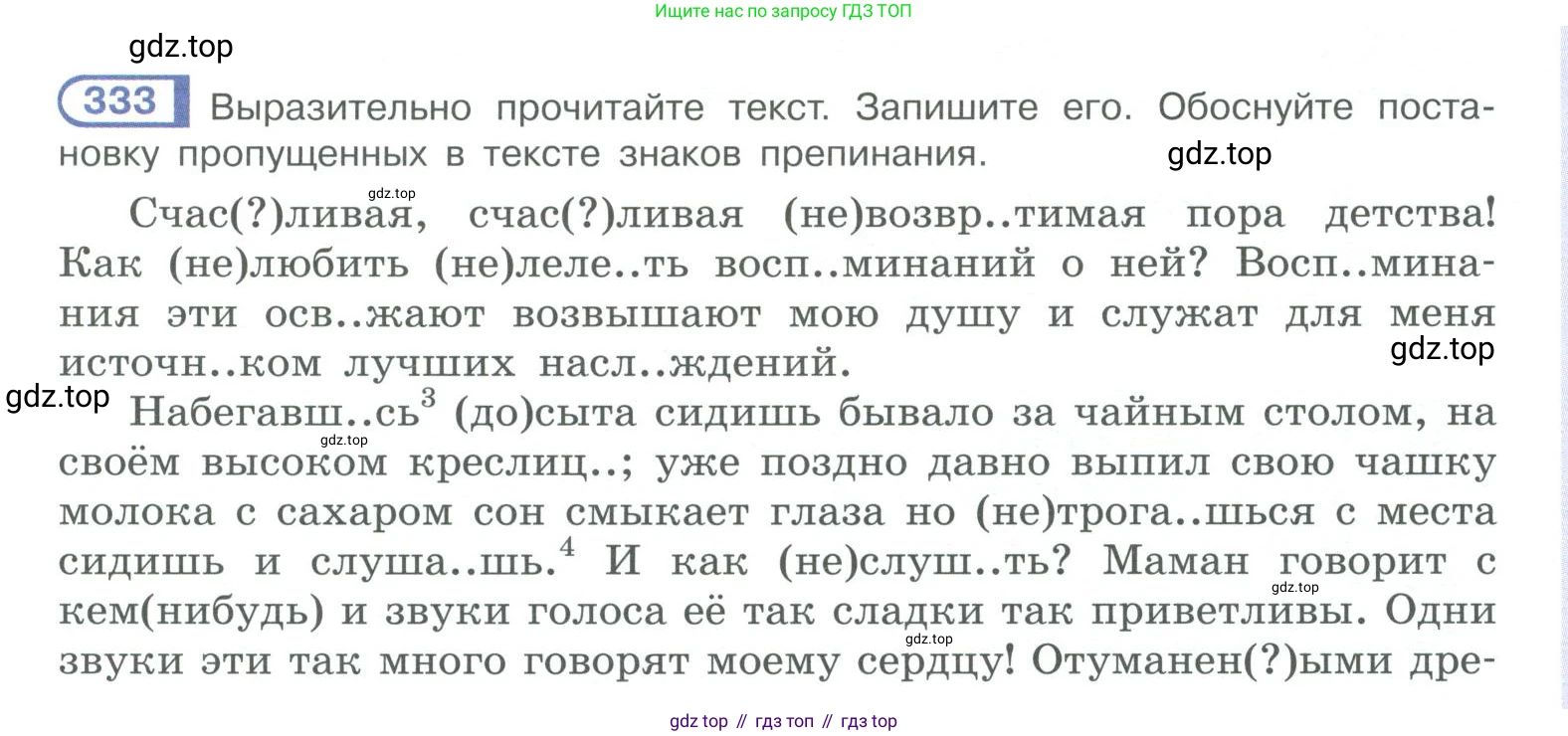 ГДЗ Русский язык, 10-11 класс Учебник, авторы: Рыбченкова Лидия Макаровна, Александрова Ольга Макаровна, Нарушевич Андрей Георгиевич, Голубева Ирина Валериевна, Гостева Юлия Николаевна, Григорьев Андрей Владимирович, Добротина Ирина Нургаиновна, Кузина Анна Николаевна, Власенков Александр Иванович, издательство Просвещение, Москва, 2019, страница 163, номер 333, Условие 2019-2022