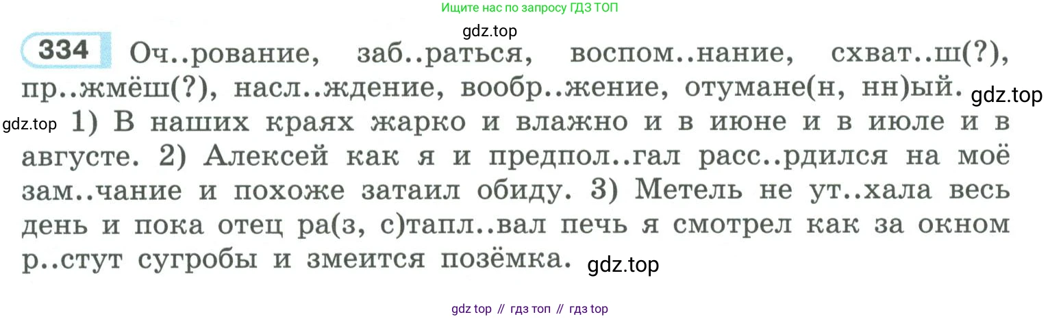 ГДЗ Русский язык, 10-11 класс Учебник, авторы: Рыбченкова Лидия Макаровна, Александрова Ольга Макаровна, Нарушевич Андрей Георгиевич, Голубева Ирина Валериевна, Гостева Юлия Николаевна, Григорьев Андрей Владимирович, Добротина Ирина Нургаиновна, Кузина Анна Николаевна, Власенков Александр Иванович, издательство Просвещение, Москва, 2019, страница 164, номер 334, Условие 2019-2022