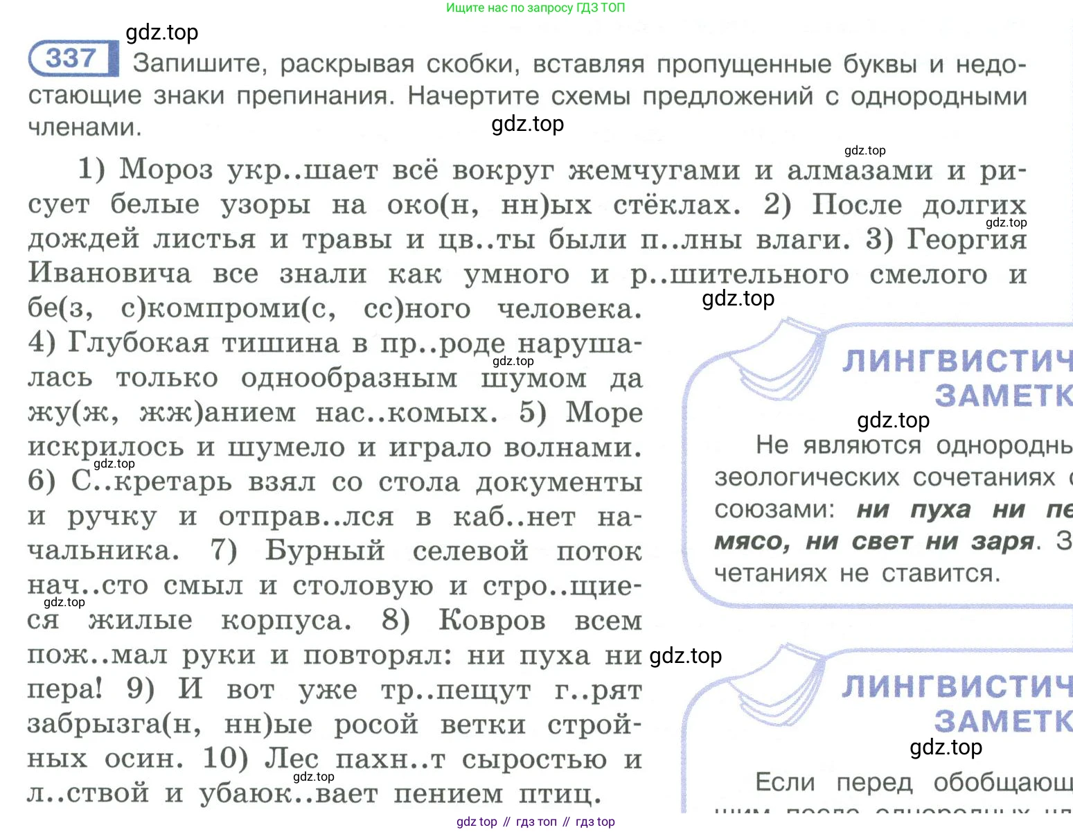ГДЗ Русский язык, 10-11 класс Учебник, авторы: Рыбченкова Лидия Макаровна, Александрова Ольга Макаровна, Нарушевич Андрей Георгиевич, Голубева Ирина Валериевна, Гостева Юлия Николаевна, Григорьев Андрей Владимирович, Добротина Ирина Нургаиновна, Кузина Анна Николаевна, Власенков Александр Иванович, издательство Просвещение, Москва, 2019, страница 165, номер 337, Условие 2019-2022