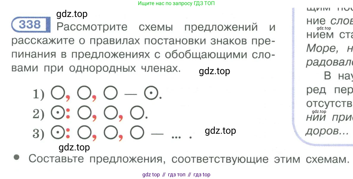 ГДЗ Русский язык, 10-11 класс Учебник, авторы: Рыбченкова Лидия Макаровна, Александрова Ольга Макаровна, Нарушевич Андрей Георгиевич, Голубева Ирина Валериевна, Гостева Юлия Николаевна, Григорьев Андрей Владимирович, Добротина Ирина Нургаиновна, Кузина Анна Николаевна, Власенков Александр Иванович, издательство Просвещение, Москва, 2019, страница 165, номер 338, Условие 2019-2022