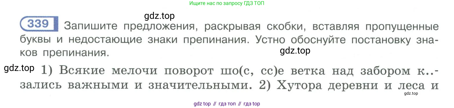 ГДЗ Русский язык, 10-11 класс Учебник, авторы: Рыбченкова Лидия Макаровна, Александрова Ольга Макаровна, Нарушевич Андрей Георгиевич, Голубева Ирина Валериевна, Гостева Юлия Николаевна, Григорьев Андрей Владимирович, Добротина Ирина Нургаиновна, Кузина Анна Николаевна, Власенков Александр Иванович, издательство Просвещение, Москва, 2019, страница 165, номер 339, Условие 2019-2022