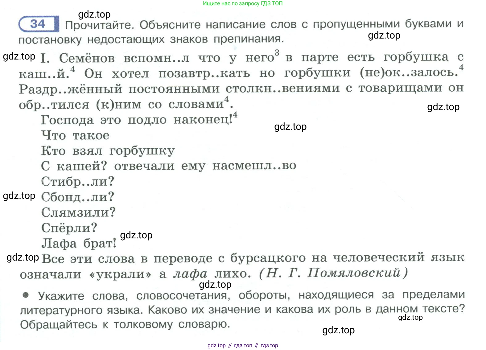 ГДЗ Русский язык, 10-11 класс Учебник, авторы: Рыбченкова Лидия Макаровна, Александрова Ольга Макаровна, Нарушевич Андрей Георгиевич, Голубева Ирина Валериевна, Гостева Юлия Николаевна, Григорьев Андрей Владимирович, Добротина Ирина Нургаиновна, Кузина Анна Николаевна, Власенков Александр Иванович, издательство Просвещение, Москва, 2019, страница 24, номер 34, Условие 2019-2022