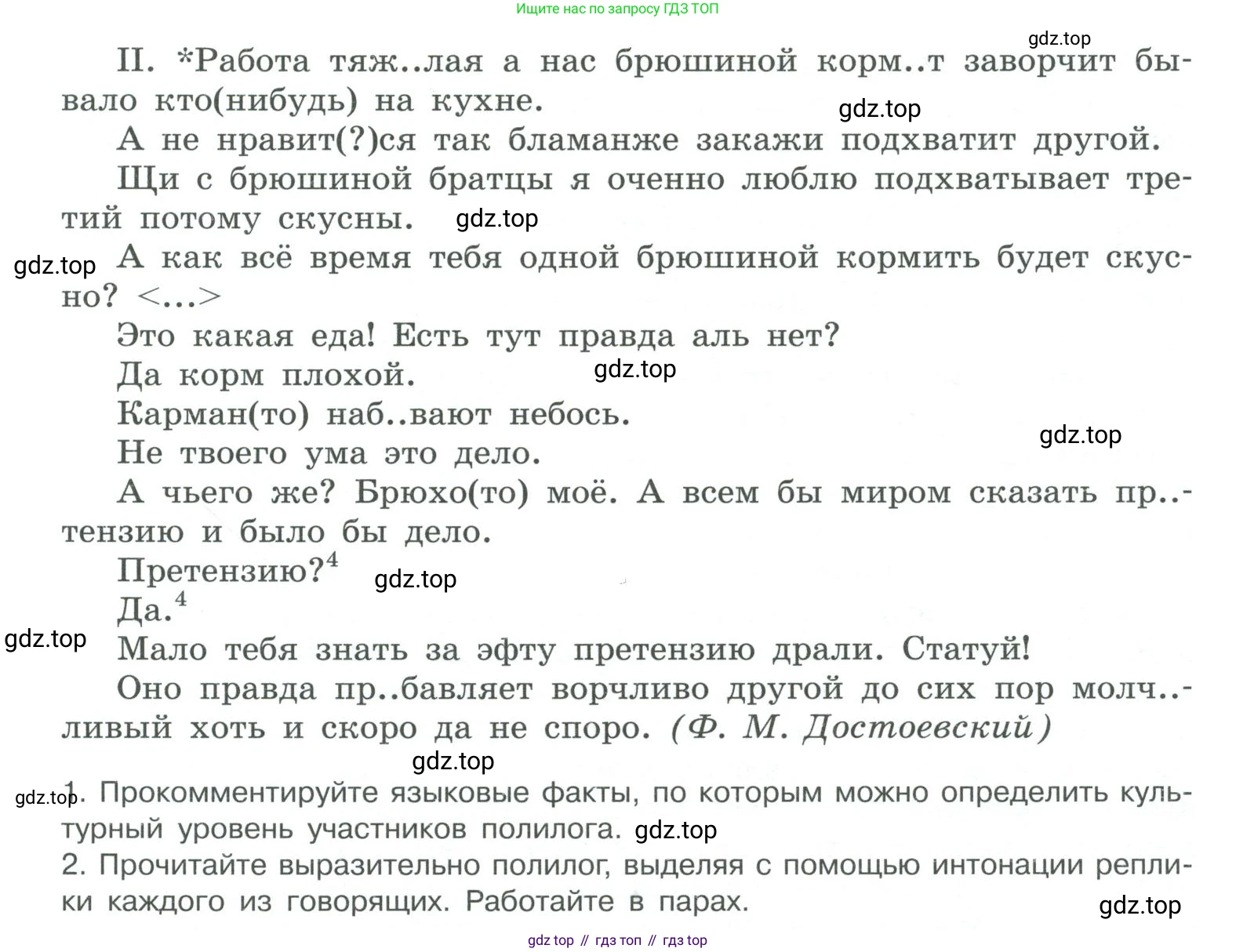 ГДЗ Русский язык, 10-11 класс Учебник, авторы: Рыбченкова Лидия Макаровна, Александрова Ольга Макаровна, Нарушевич Андрей Георгиевич, Голубева Ирина Валериевна, Гостева Юлия Николаевна, Григорьев Андрей Владимирович, Добротина Ирина Нургаиновна, Кузина Анна Николаевна, Власенков Александр Иванович, издательство Просвещение, Москва, 2019, страница 24, номер 34, Условие 2019-2022 (продолжение 2)