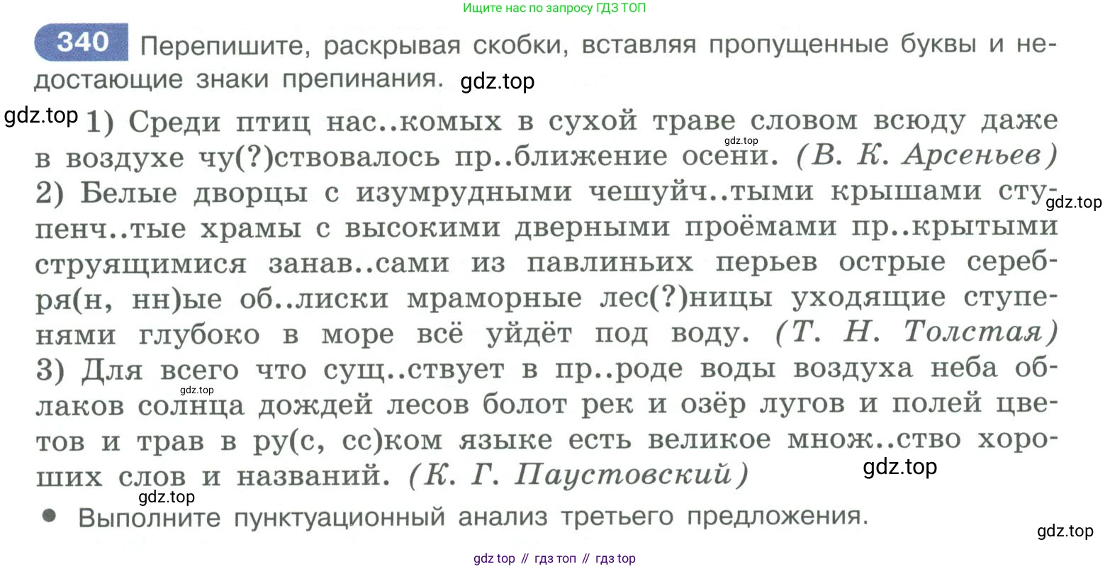 ГДЗ Русский язык, 10-11 класс Учебник, авторы: Рыбченкова Лидия Макаровна, Александрова Ольга Макаровна, Нарушевич Андрей Георгиевич, Голубева Ирина Валериевна, Гостева Юлия Николаевна, Григорьев Андрей Владимирович, Добротина Ирина Нургаиновна, Кузина Анна Николаевна, Власенков Александр Иванович, издательство Просвещение, Москва, 2019, страница 166, номер 340, Условие 2019-2022