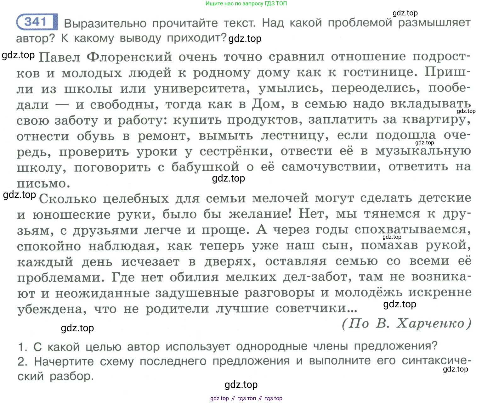 ГДЗ Русский язык, 10-11 класс Учебник, авторы: Рыбченкова Лидия Макаровна, Александрова Ольга Макаровна, Нарушевич Андрей Георгиевич, Голубева Ирина Валериевна, Гостева Юлия Николаевна, Григорьев Андрей Владимирович, Добротина Ирина Нургаиновна, Кузина Анна Николаевна, Власенков Александр Иванович, издательство Просвещение, Москва, 2019, страница 166, номер 341, Условие 2019-2022