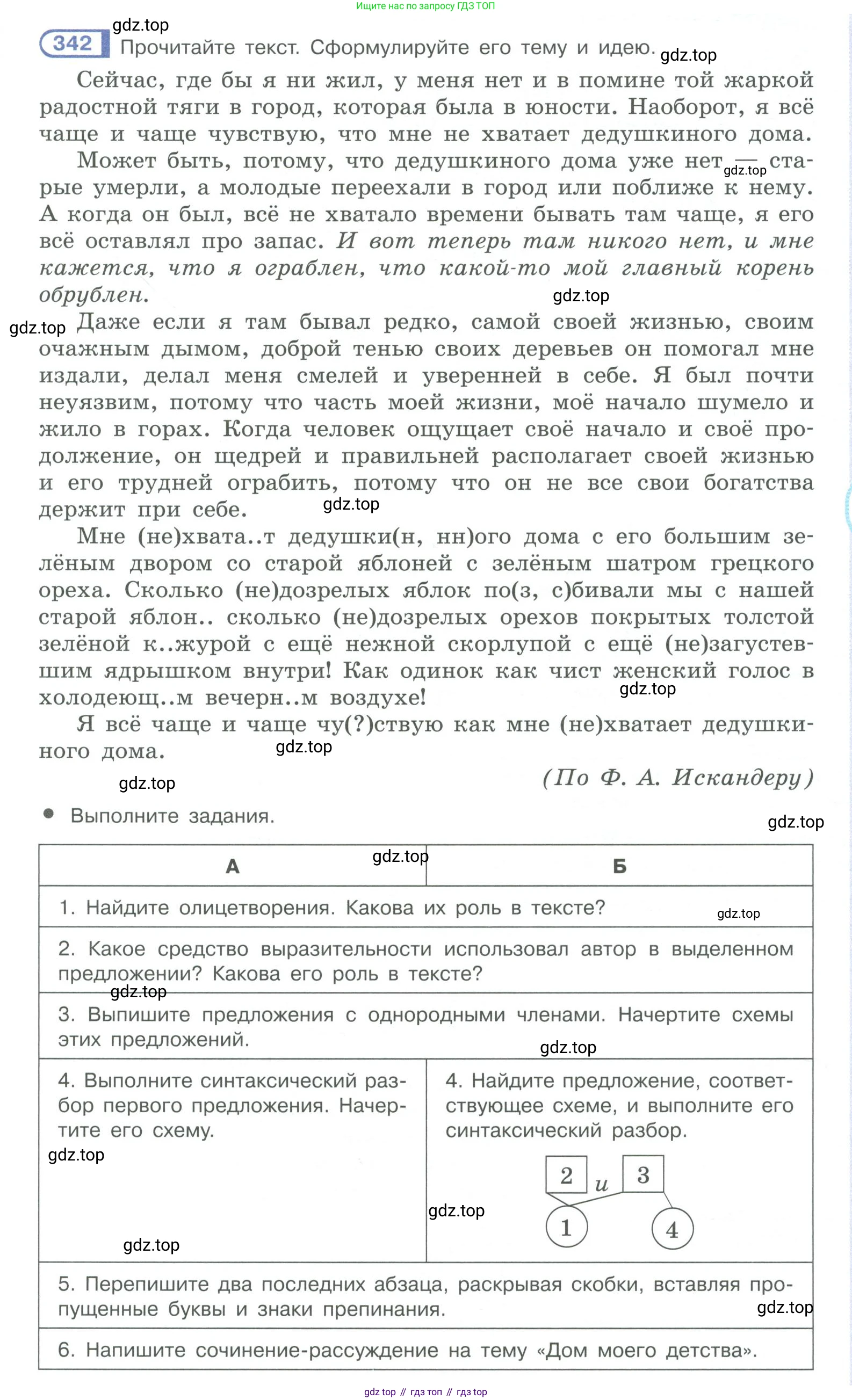ГДЗ Русский язык, 10-11 класс Учебник, авторы: Рыбченкова Лидия Макаровна, Александрова Ольга Макаровна, Нарушевич Андрей Георгиевич, Голубева Ирина Валериевна, Гостева Юлия Николаевна, Григорьев Андрей Владимирович, Добротина Ирина Нургаиновна, Кузина Анна Николаевна, Власенков Александр Иванович, издательство Просвещение, Москва, 2019, страница 167, номер 342, Условие 2019-2022