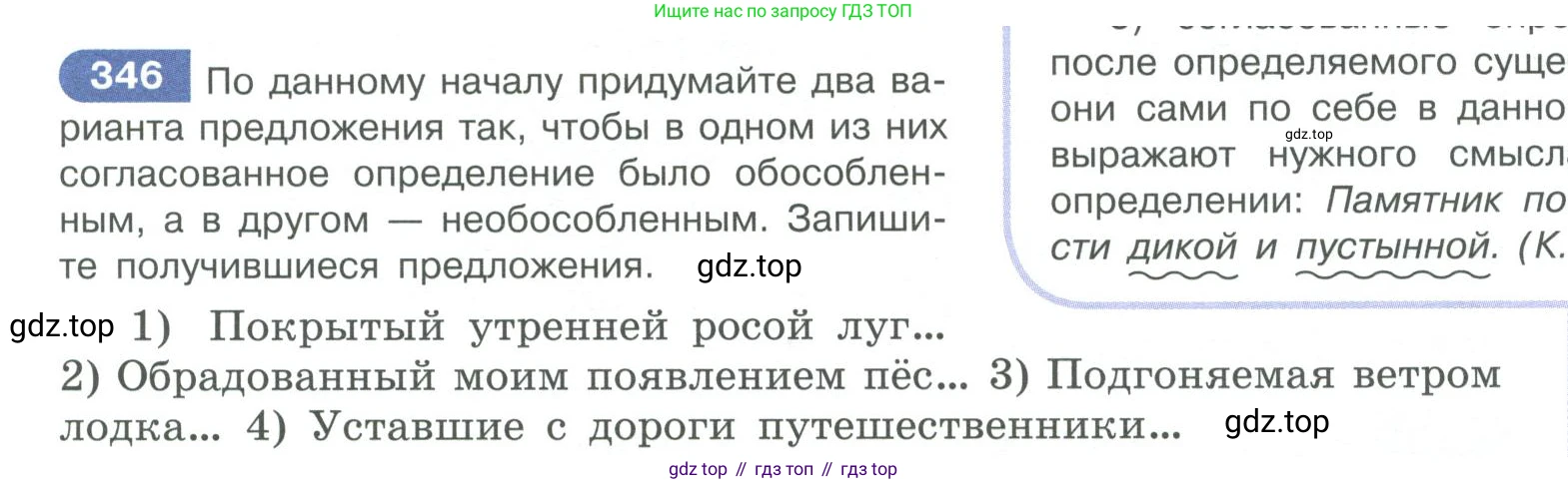 ГДЗ Русский язык, 10-11 класс Учебник, авторы: Рыбченкова Лидия Макаровна, Александрова Ольга Макаровна, Нарушевич Андрей Георгиевич, Голубева Ирина Валериевна, Гостева Юлия Николаевна, Григорьев Андрей Владимирович, Добротина Ирина Нургаиновна, Кузина Анна Николаевна, Власенков Александр Иванович, издательство Просвещение, Москва, 2019, страница 169, номер 346, Условие 2019-2022
