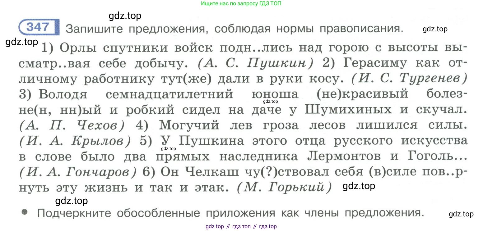 ГДЗ Русский язык, 10-11 класс Учебник, авторы: Рыбченкова Лидия Макаровна, Александрова Ольга Макаровна, Нарушевич Андрей Георгиевич, Голубева Ирина Валериевна, Гостева Юлия Николаевна, Григорьев Андрей Владимирович, Добротина Ирина Нургаиновна, Кузина Анна Николаевна, Власенков Александр Иванович, издательство Просвещение, Москва, 2019, страница 169, номер 347, Условие 2019-2022