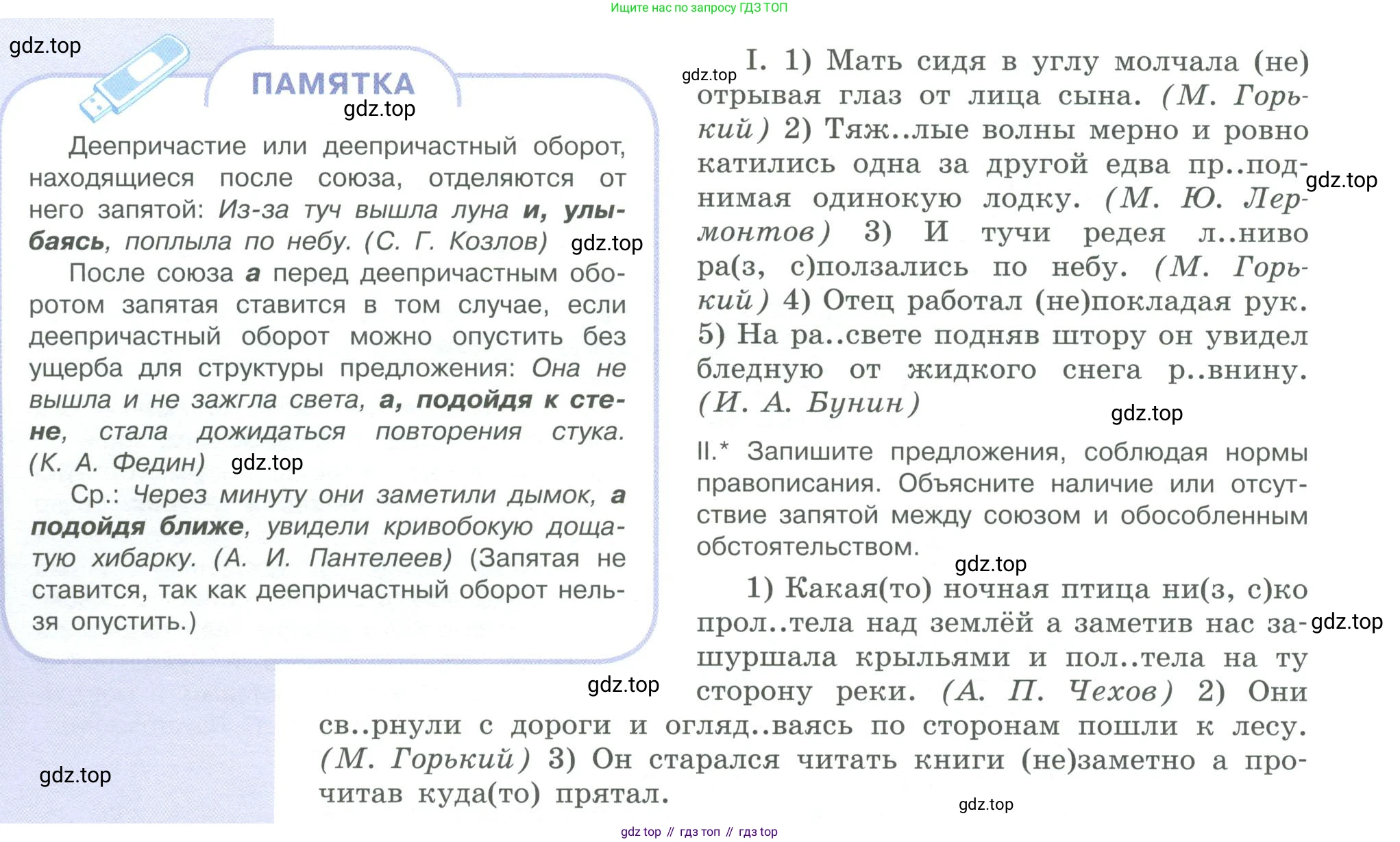 ГДЗ Русский язык, 10-11 класс Учебник, авторы: Рыбченкова Лидия Макаровна, Александрова Ольга Макаровна, Нарушевич Андрей Георгиевич, Голубева Ирина Валериевна, Гостева Юлия Николаевна, Григорьев Андрей Владимирович, Добротина Ирина Нургаиновна, Кузина Анна Николаевна, Власенков Александр Иванович, издательство Просвещение, Москва, 2019, страница 169, номер 349, Условие 2019-2022 (продолжение 2)