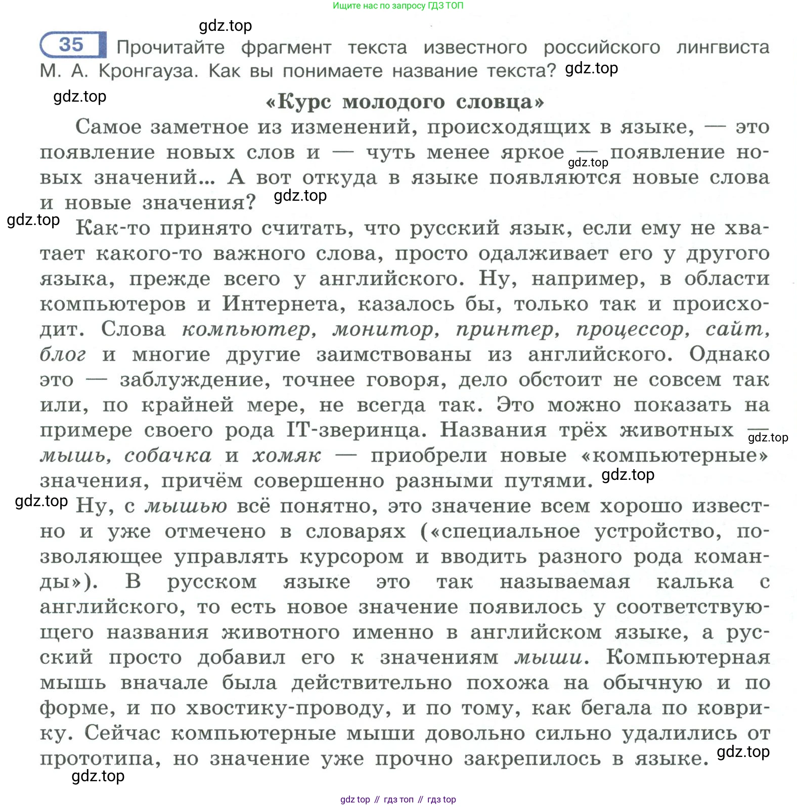 ГДЗ Русский язык, 10-11 класс Учебник, авторы: Рыбченкова Лидия Макаровна, Александрова Ольга Макаровна, Нарушевич Андрей Георгиевич, Голубева Ирина Валериевна, Гостева Юлия Николаевна, Григорьев Андрей Владимирович, Добротина Ирина Нургаиновна, Кузина Анна Николаевна, Власенков Александр Иванович, издательство Просвещение, Москва, 2019, страница 25, номер 35, Условие 2019-2022