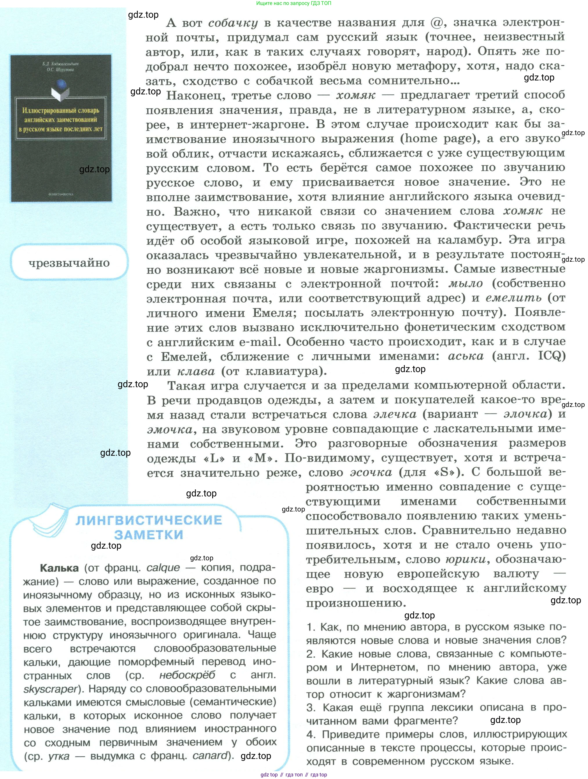ГДЗ Русский язык, 10-11 класс Учебник, авторы: Рыбченкова Лидия Макаровна, Александрова Ольга Макаровна, Нарушевич Андрей Георгиевич, Голубева Ирина Валериевна, Гостева Юлия Николаевна, Григорьев Андрей Владимирович, Добротина Ирина Нургаиновна, Кузина Анна Николаевна, Власенков Александр Иванович, издательство Просвещение, Москва, 2019, страница 25, номер 35, Условие 2019-2022 (продолжение 2)
