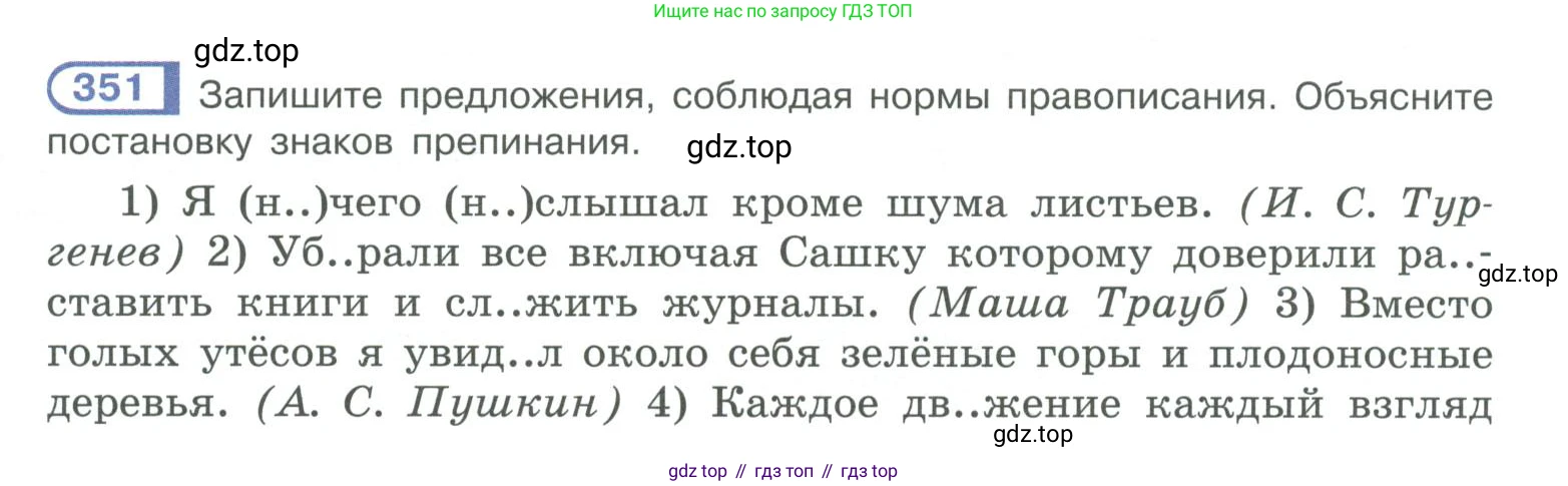 ГДЗ Русский язык, 10-11 класс Учебник, авторы: Рыбченкова Лидия Макаровна, Александрова Ольга Макаровна, Нарушевич Андрей Георгиевич, Голубева Ирина Валериевна, Гостева Юлия Николаевна, Григорьев Андрей Владимирович, Добротина Ирина Нургаиновна, Кузина Анна Николаевна, Власенков Александр Иванович, издательство Просвещение, Москва, 2019, страница 170, номер 351, Условие 2019-2022