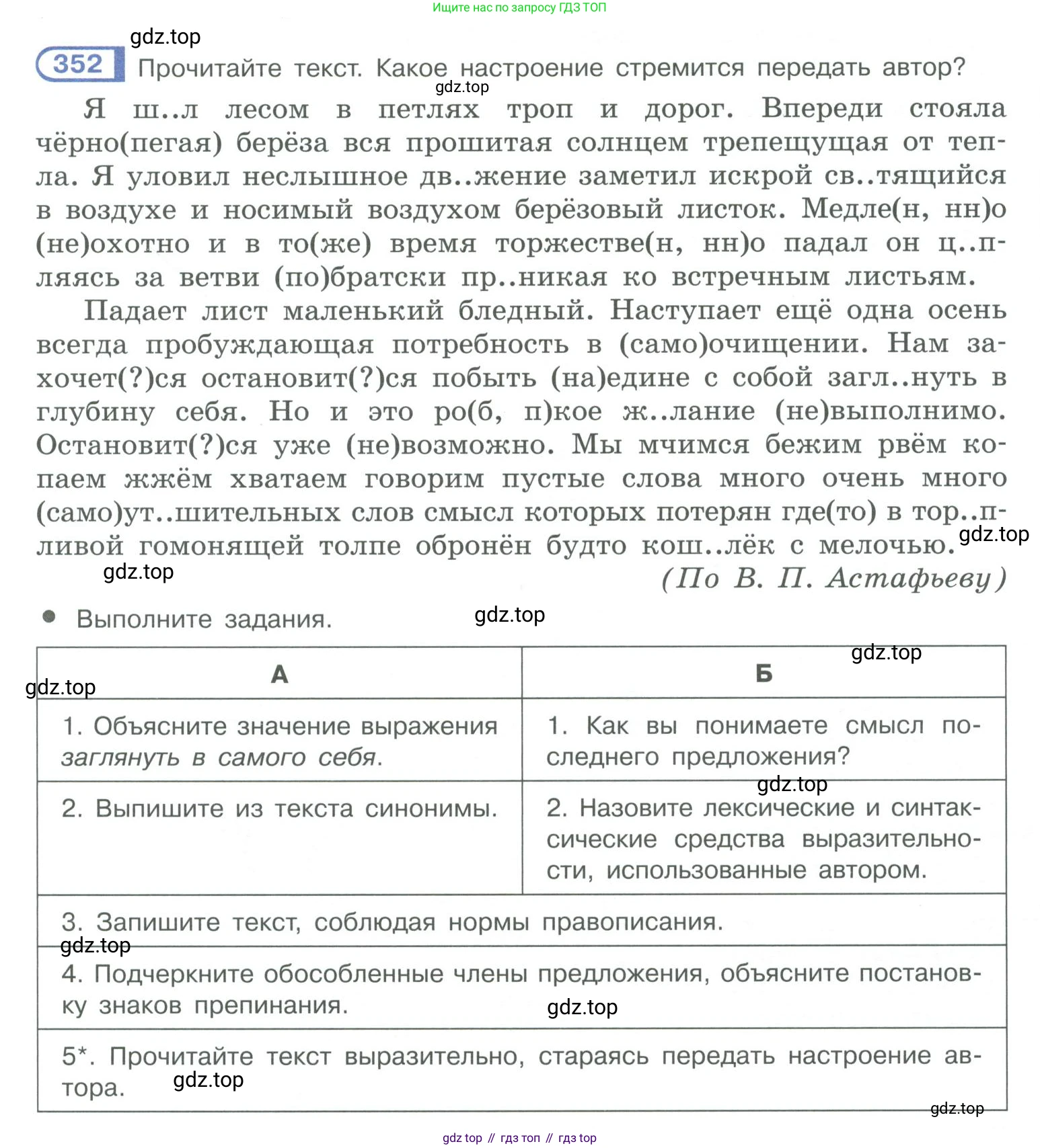 ГДЗ Русский язык, 10-11 класс Учебник, авторы: Рыбченкова Лидия Макаровна, Александрова Ольга Макаровна, Нарушевич Андрей Георгиевич, Голубева Ирина Валериевна, Гостева Юлия Николаевна, Григорьев Андрей Владимирович, Добротина Ирина Нургаиновна, Кузина Анна Николаевна, Власенков Александр Иванович, издательство Просвещение, Москва, 2019, страница 171, номер 352, Условие 2019-2022