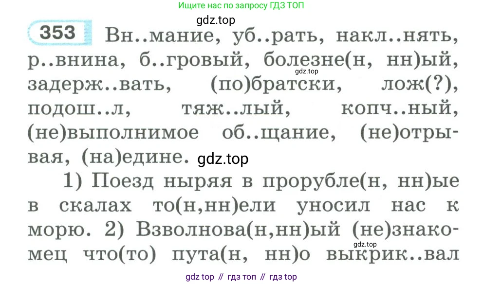ГДЗ Русский язык, 10-11 класс Учебник, авторы: Рыбченкова Лидия Макаровна, Александрова Ольга Макаровна, Нарушевич Андрей Георгиевич, Голубева Ирина Валериевна, Гостева Юлия Николаевна, Григорьев Андрей Владимирович, Добротина Ирина Нургаиновна, Кузина Анна Николаевна, Власенков Александр Иванович, издательство Просвещение, Москва, 2019, страница 171, номер 353, Условие 2019-2022