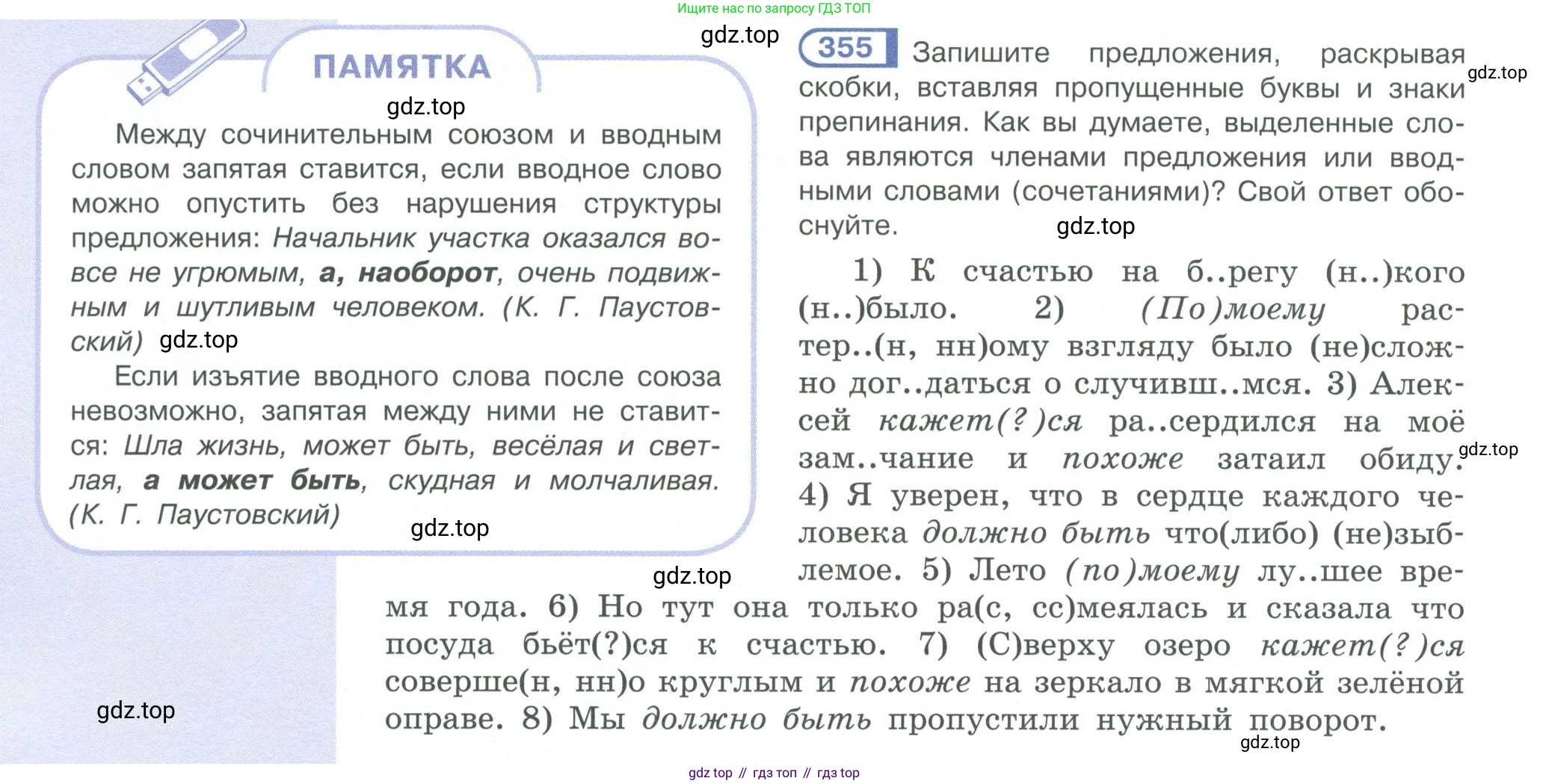 ГДЗ Русский язык, 10-11 класс Учебник, авторы: Рыбченкова Лидия Макаровна, Александрова Ольга Макаровна, Нарушевич Андрей Георгиевич, Голубева Ирина Валериевна, Гостева Юлия Николаевна, Григорьев Андрей Владимирович, Добротина Ирина Нургаиновна, Кузина Анна Николаевна, Власенков Александр Иванович, издательство Просвещение, Москва, 2019, страница 172, номер 355, Условие 2019-2022