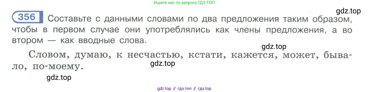 ГДЗ Русский язык, 10-11 класс Учебник, авторы: Рыбченкова Лидия Макаровна, Александрова Ольга Макаровна, Нарушевич Андрей Георгиевич, Голубева Ирина Валериевна, Гостева Юлия Николаевна, Григорьев Андрей Владимирович, Добротина Ирина Нургаиновна, Кузина Анна Николаевна, Власенков Александр Иванович, издательство Просвещение, Москва, 2019, страница 172, номер 356, Условие 2019-2022