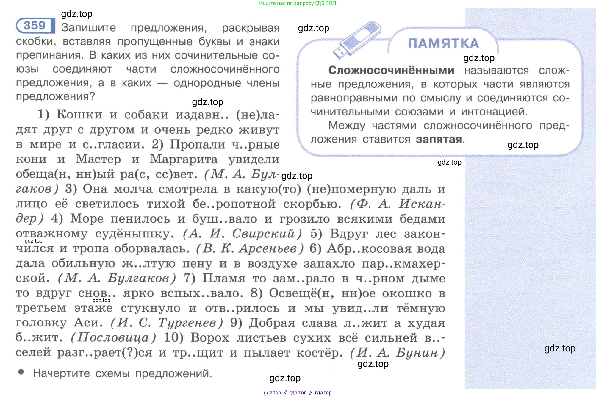 ГДЗ Русский язык, 10-11 класс Учебник, авторы: Рыбченкова Лидия Макаровна, Александрова Ольга Макаровна, Нарушевич Андрей Георгиевич, Голубева Ирина Валериевна, Гостева Юлия Николаевна, Григорьев Андрей Владимирович, Добротина Ирина Нургаиновна, Кузина Анна Николаевна, Власенков Александр Иванович, издательство Просвещение, Москва, 2019, страница 173, номер 359, Условие 2019-2022