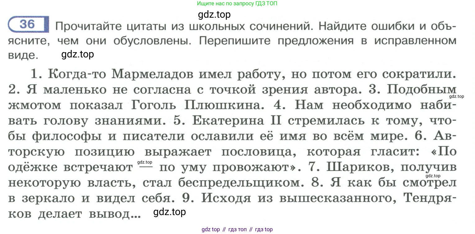 ГДЗ Русский язык, 10-11 класс Учебник, авторы: Рыбченкова Лидия Макаровна, Александрова Ольга Макаровна, Нарушевич Андрей Георгиевич, Голубева Ирина Валериевна, Гостева Юлия Николаевна, Григорьев Андрей Владимирович, Добротина Ирина Нургаиновна, Кузина Анна Николаевна, Власенков Александр Иванович, издательство Просвещение, Москва, 2019, страница 27, номер 36, Условие 2019-2022