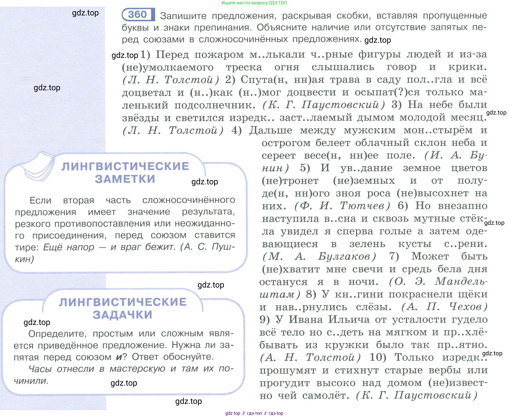 ГДЗ Русский язык, 10-11 класс Учебник, авторы: Рыбченкова Лидия Макаровна, Александрова Ольга Макаровна, Нарушевич Андрей Георгиевич, Голубева Ирина Валериевна, Гостева Юлия Николаевна, Григорьев Андрей Владимирович, Добротина Ирина Нургаиновна, Кузина Анна Николаевна, Власенков Александр Иванович, издательство Просвещение, Москва, 2019, страница 174, номер 360, Условие 2019-2022