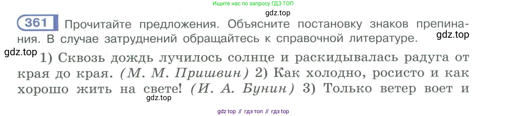 ГДЗ Русский язык, 10-11 класс Учебник, авторы: Рыбченкова Лидия Макаровна, Александрова Ольга Макаровна, Нарушевич Андрей Георгиевич, Голубева Ирина Валериевна, Гостева Юлия Николаевна, Григорьев Андрей Владимирович, Добротина Ирина Нургаиновна, Кузина Анна Николаевна, Власенков Александр Иванович, издательство Просвещение, Москва, 2019, страница 174, номер 361, Условие 2019-2022