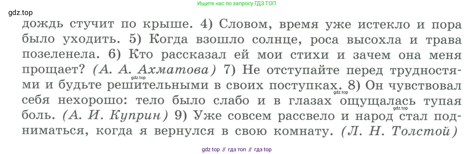 ГДЗ Русский язык, 10-11 класс Учебник, авторы: Рыбченкова Лидия Макаровна, Александрова Ольга Макаровна, Нарушевич Андрей Георгиевич, Голубева Ирина Валериевна, Гостева Юлия Николаевна, Григорьев Андрей Владимирович, Добротина Ирина Нургаиновна, Кузина Анна Николаевна, Власенков Александр Иванович, издательство Просвещение, Москва, 2019, страница 174, номер 361, Условие 2019-2022 (продолжение 2)
