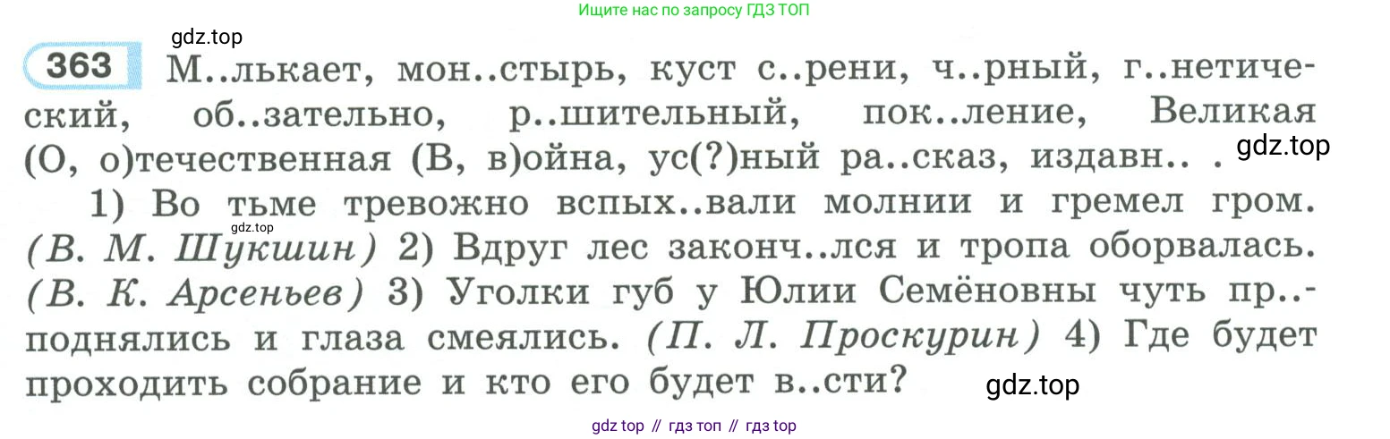 ГДЗ Русский язык, 10-11 класс Учебник, авторы: Рыбченкова Лидия Макаровна, Александрова Ольга Макаровна, Нарушевич Андрей Георгиевич, Голубева Ирина Валериевна, Гостева Юлия Николаевна, Григорьев Андрей Владимирович, Добротина Ирина Нургаиновна, Кузина Анна Николаевна, Власенков Александр Иванович, издательство Просвещение, Москва, 2019, страница 176, номер 363, Условие 2019-2022
