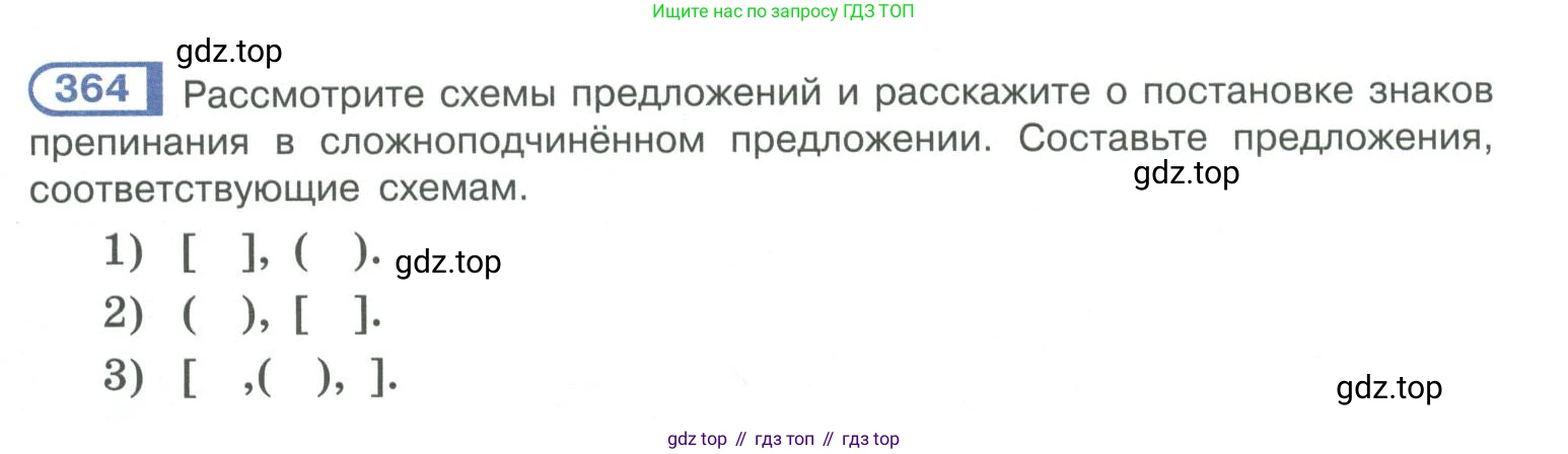 ГДЗ Русский язык, 10-11 класс Учебник, авторы: Рыбченкова Лидия Макаровна, Александрова Ольга Макаровна, Нарушевич Андрей Георгиевич, Голубева Ирина Валериевна, Гостева Юлия Николаевна, Григорьев Андрей Владимирович, Добротина Ирина Нургаиновна, Кузина Анна Николаевна, Власенков Александр Иванович, издательство Просвещение, Москва, 2019, страница 176, номер 364, Условие 2019-2022